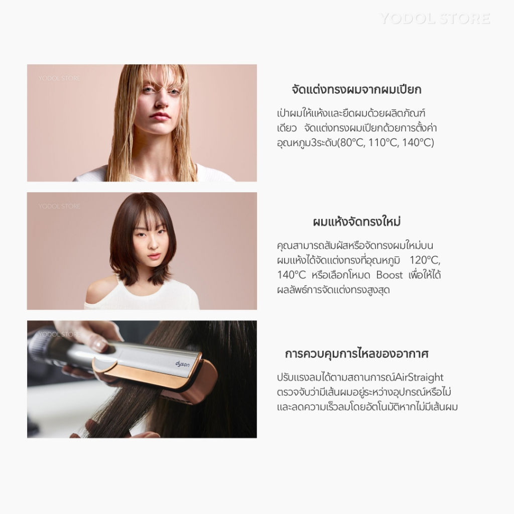 DYSON Airstrait™ straightener 4colors / ไดสัน