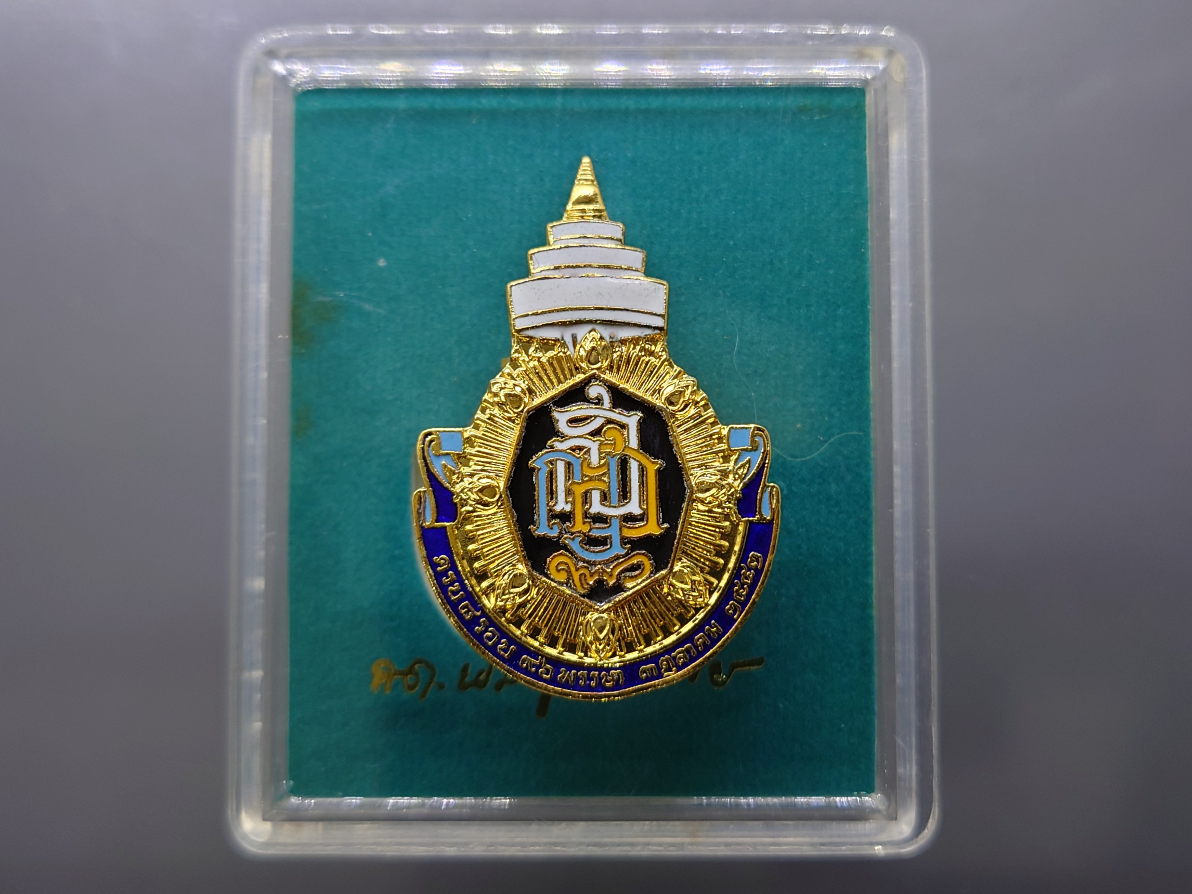 เข็มกลัด ญสส.เฉลิมพระเกียรติ ๘ รอบ ๙๖ พรรษา สมเด็จพระญาณสังวรฯ สมเด็จพระสังฆราช วัดเทวสังฆาราม (วัดพระอารามหลวง) ปี2552 พร้อมตลับเดิม