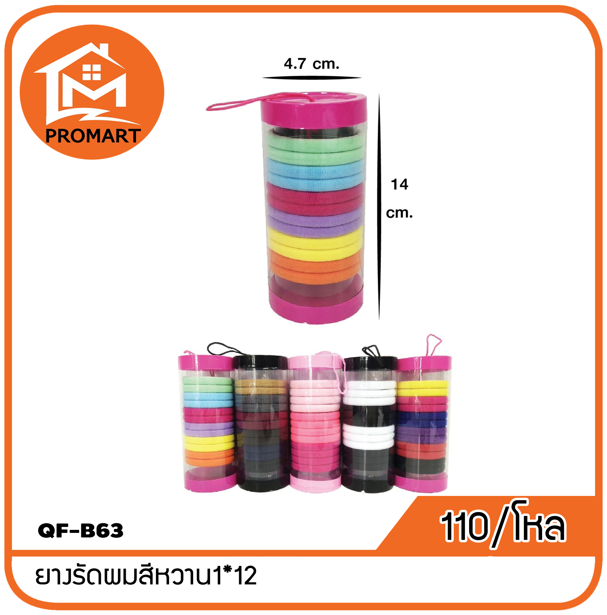 QF6-B63 ยางรัดผมสีหวาน 1*12