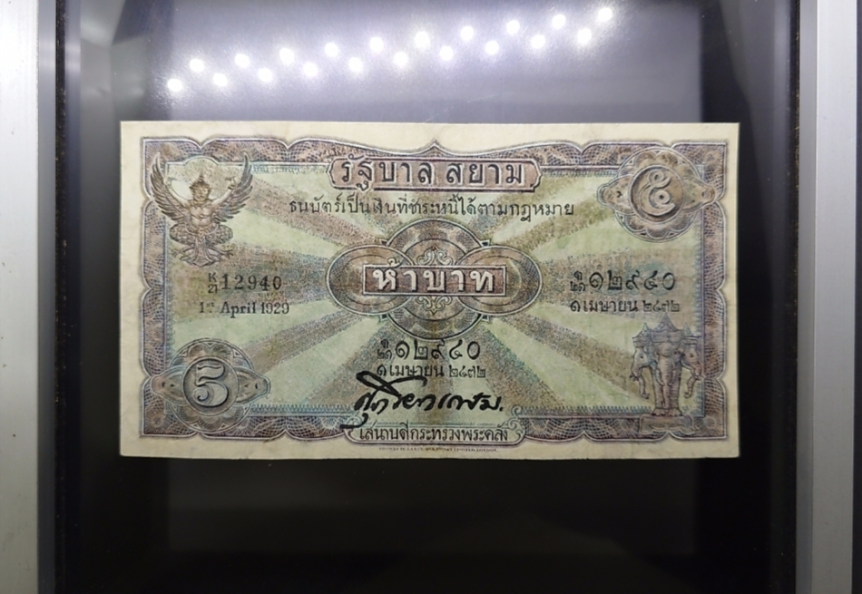 ธนบัตร 5 บาท แบบ 2 รุ่น 2 สมัย ร.6 รัชกาลที่6 ปี2471 ผ่านใช้ ซ่อมสวย