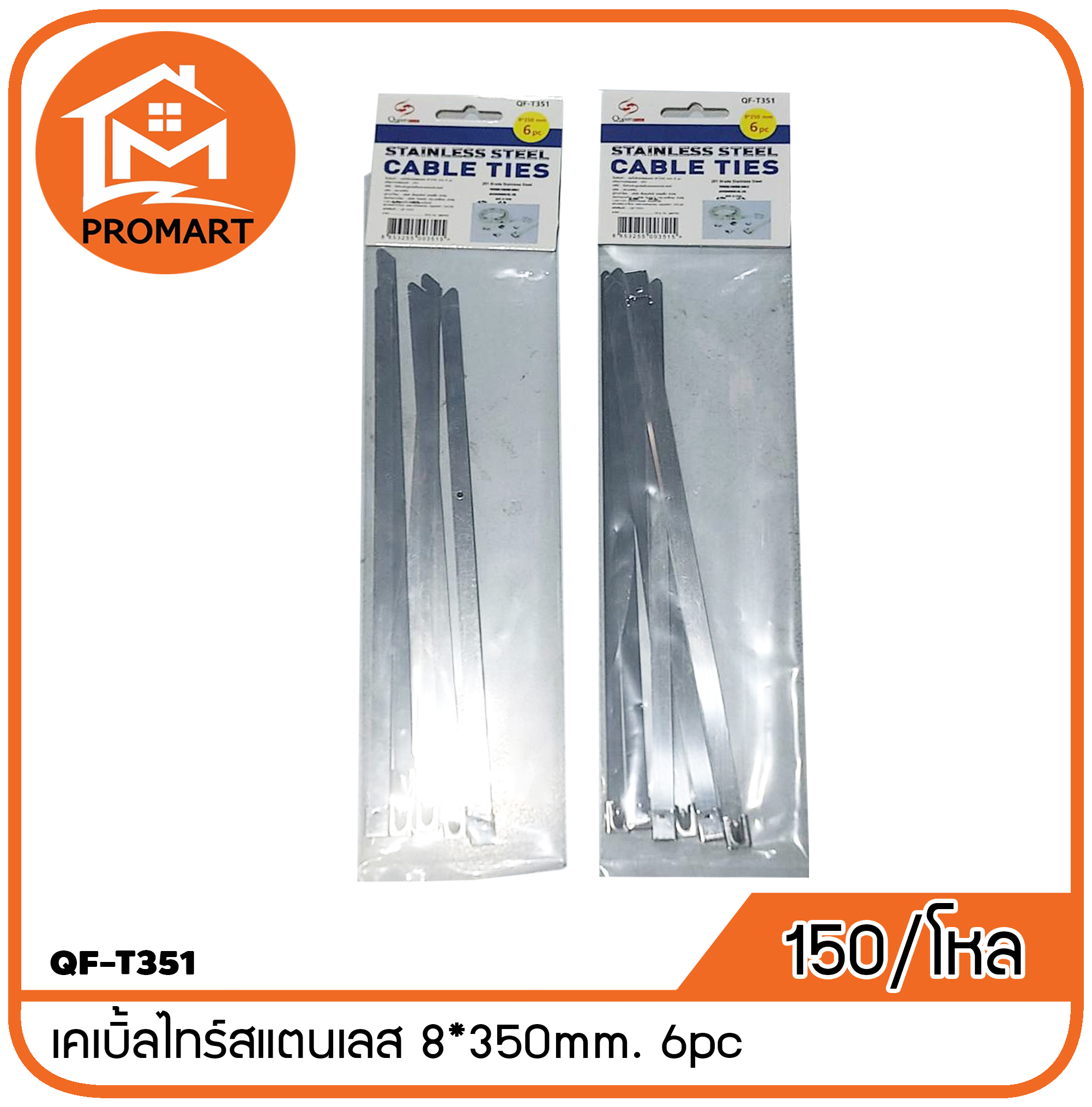 QF-T351 เคเบิ้ลไทร์สแตนเลส 8*350mm. 6pc