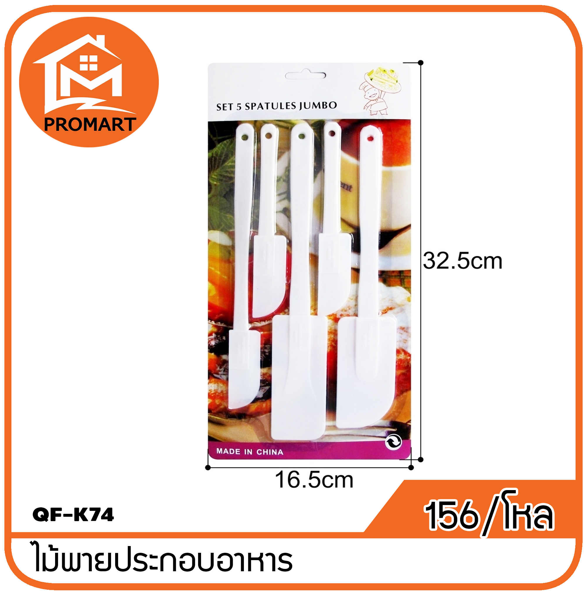 QF1-K74 เซ็ตไม้พายประกอบอาหาร