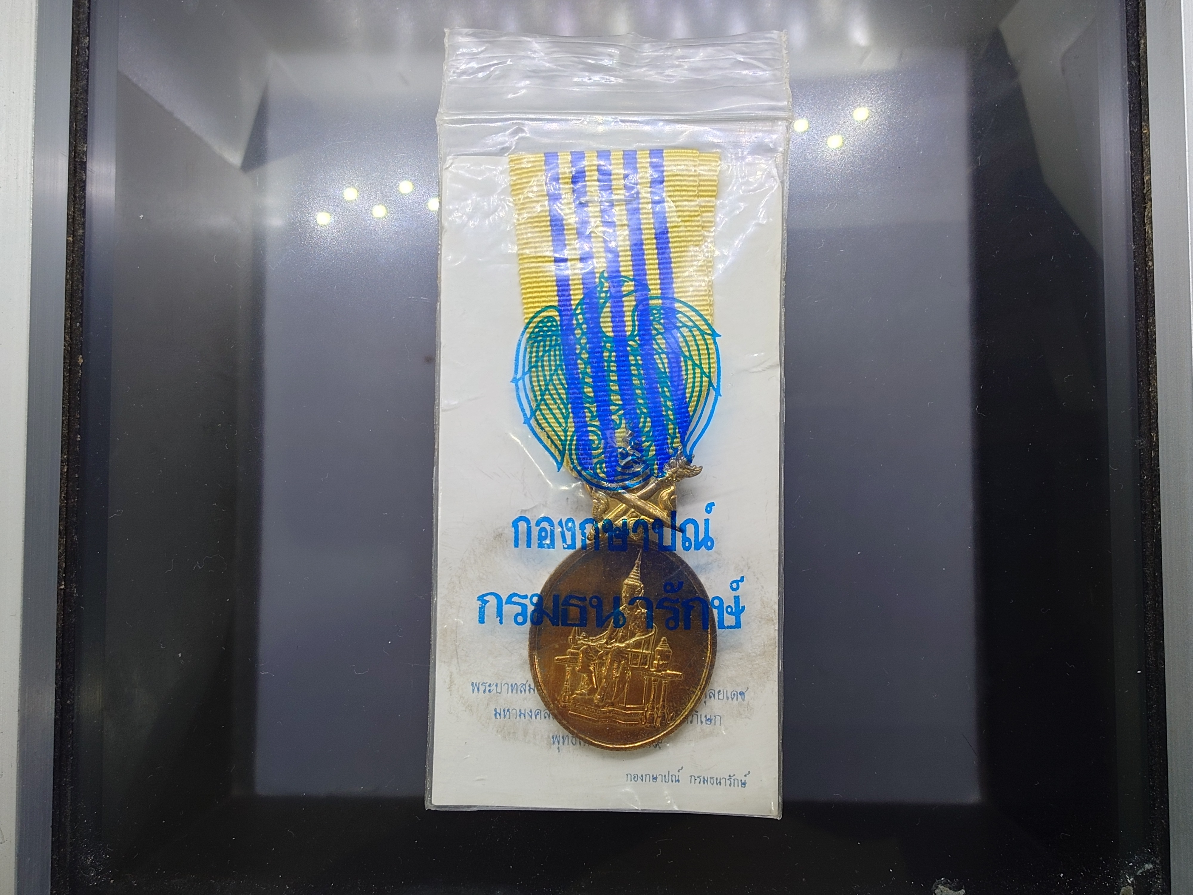 เหรียญที่ระลึก ประดับแพรแถบ ที่ระลึกกาญจนาภิเษก รัชกาลที่9 เนื้อเงินกาหลั่ยทอง ปี2539 แบบผู้ชาย