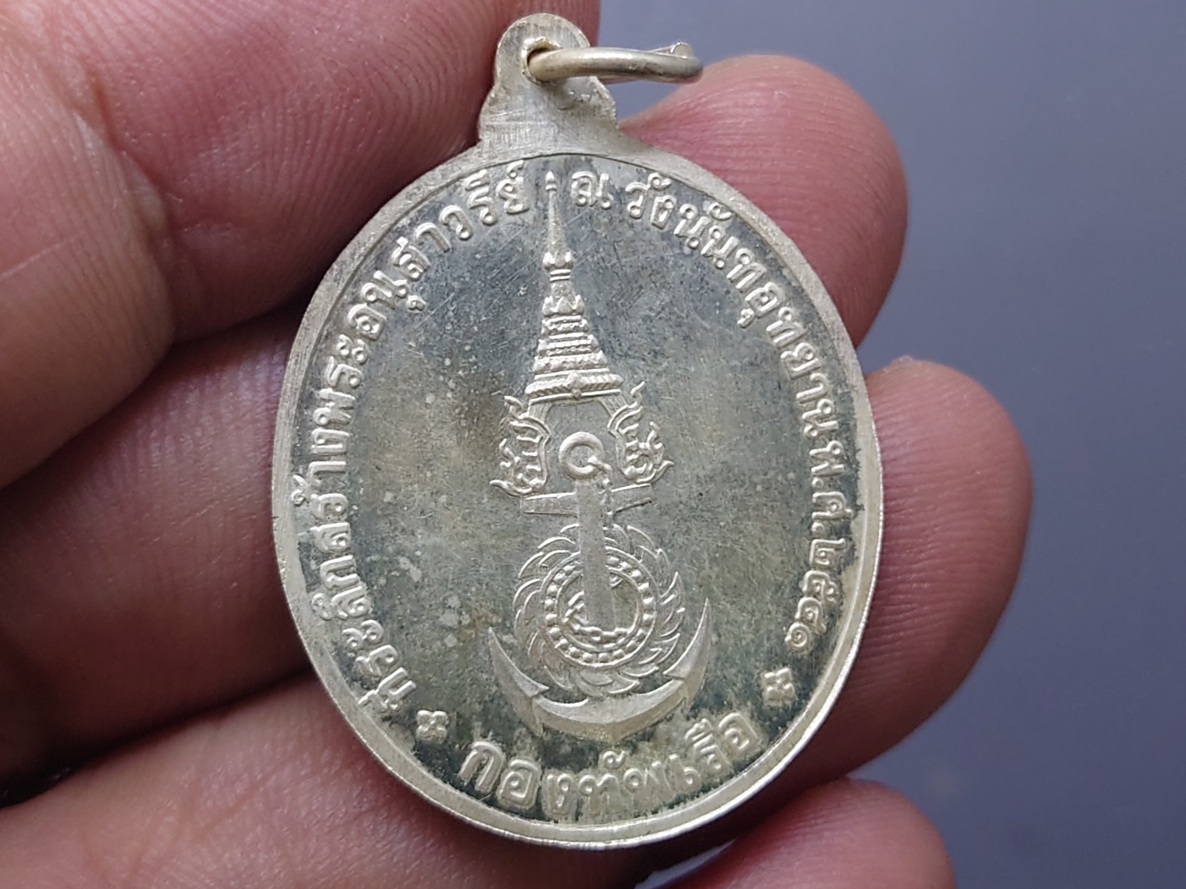 กรมหลวงชุมพรฯ เนื้อเงินขัดเงา ที่ระลึกสร้างพระอนุสาวรีย์ ณ วังนันทอุทยาน กองทัพเรือจัดสร้าง ปี2541 พร้อมตลับเดิม