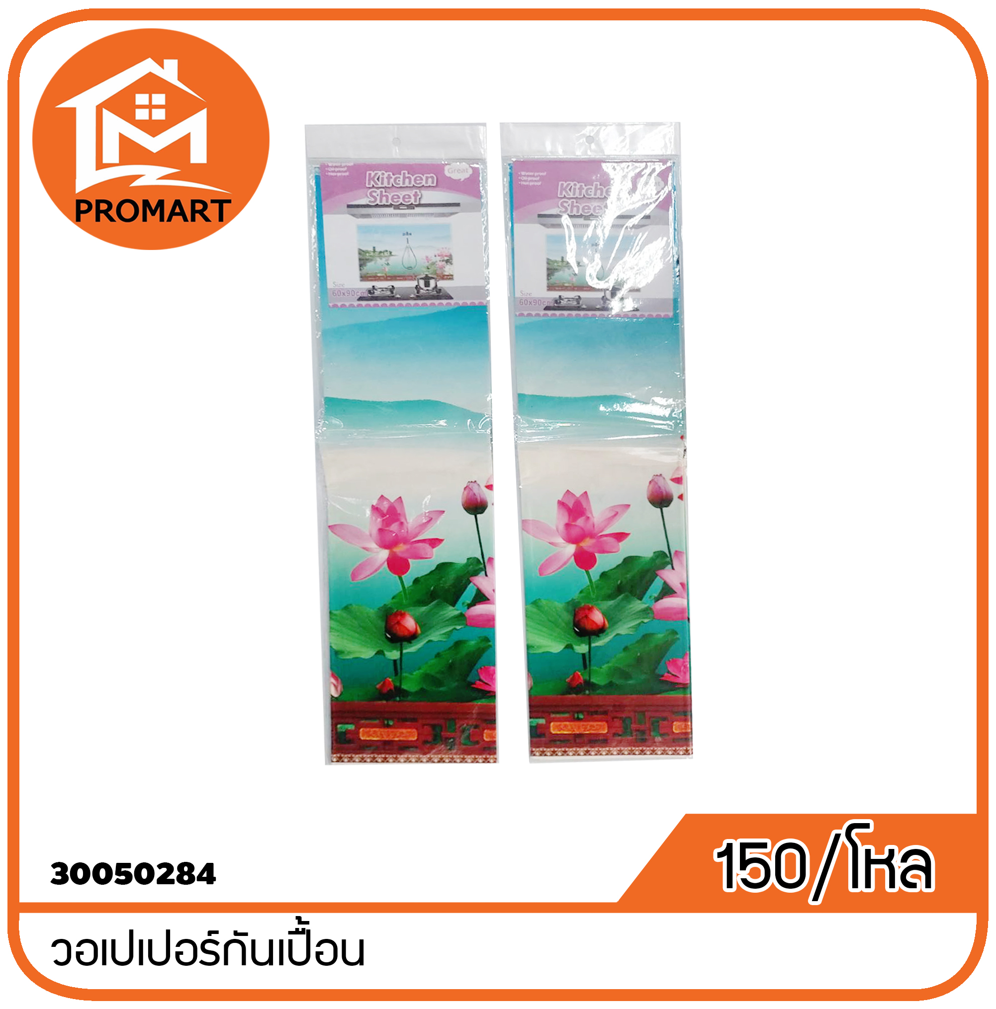 30050284-8 วอเปเปอร์กันเปื้อน