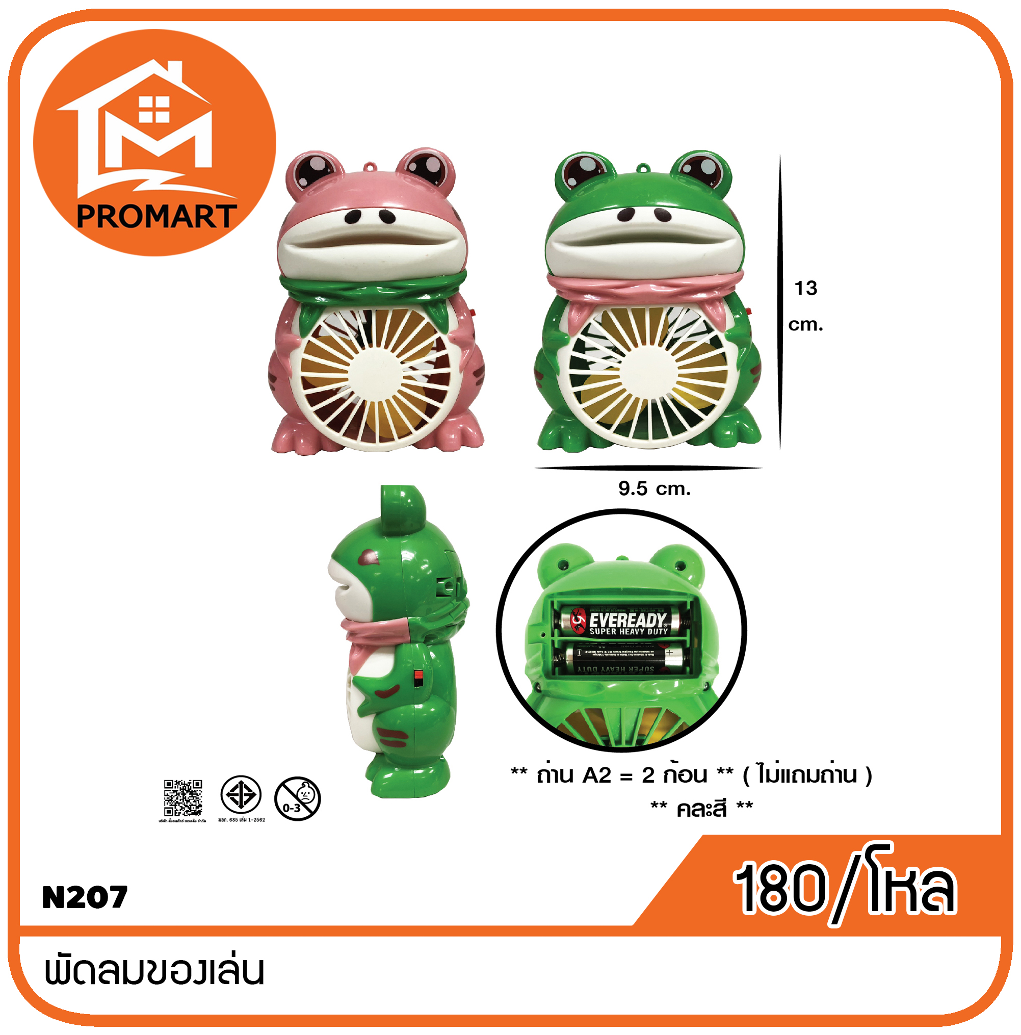 7-N207 พัดลมของเล่น