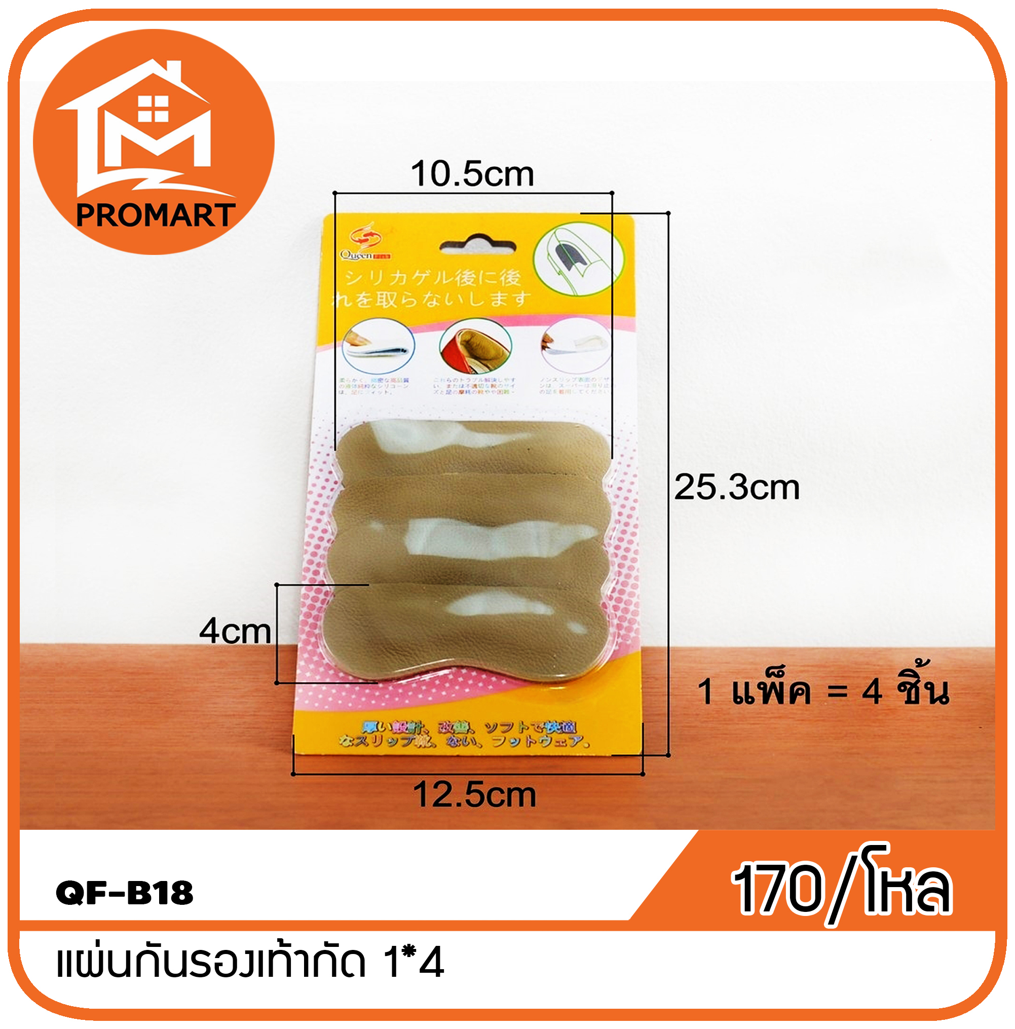 QF8-B18 แผ่นกันรองเท้ากัด 1*4