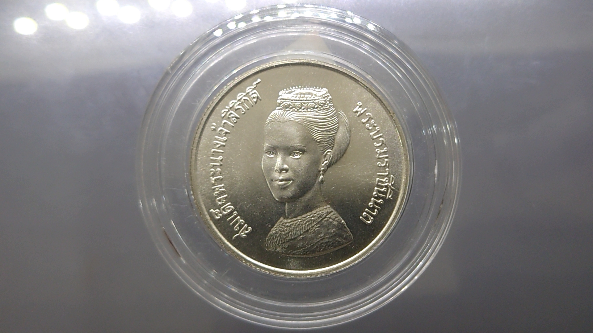 เหรียญ 600 บาท เนื้อเงิน ราชินี เซเรส(ceres) ปี2523 (ที่ระลึกองค์การอาหารและเกษตรแห่ง สหประชาชาติ อัญเชิญพระฉายาทิสลักษณ์ สมเด็จพระนางเจ้าสิริกิติ์ พระบรมราชินีนารถ ลงบนเหรียญ ceres)