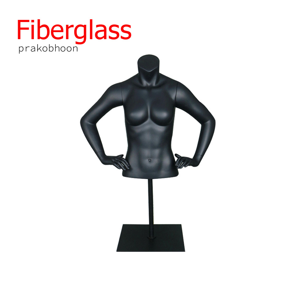 หุ่นโชว์เสื้อผ้าครึ่งท่อนบนไฟเบอร์กลาส (พรีออเดอร์)