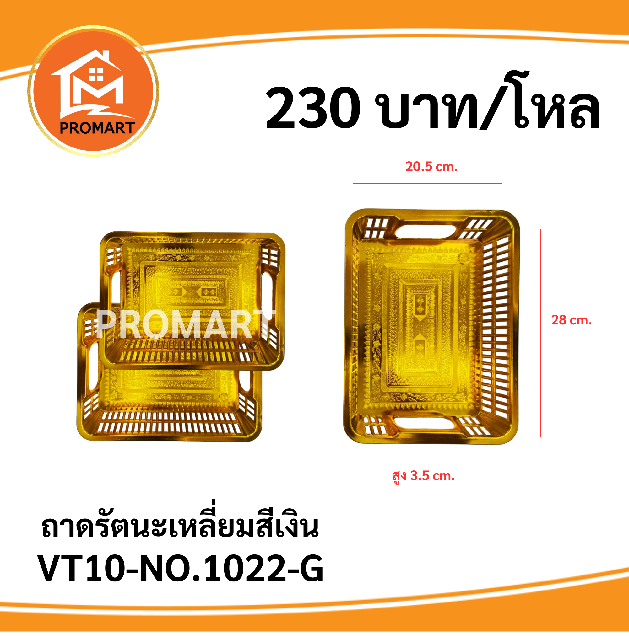 ถาดรัตนะเหลี่ยมสีทอง