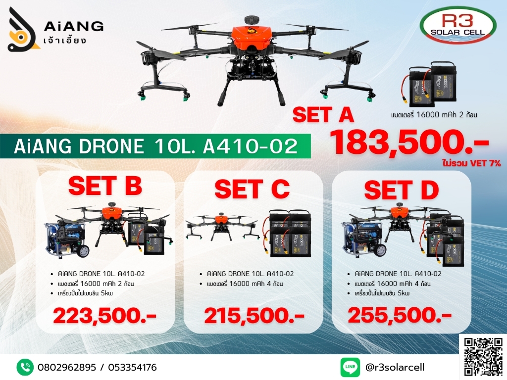 AiANG DRONE 10L. A410-02 เจ้าเอี้ยง โดรนเกษตร ขนาด 10 ลิตร รุ่น A410-02