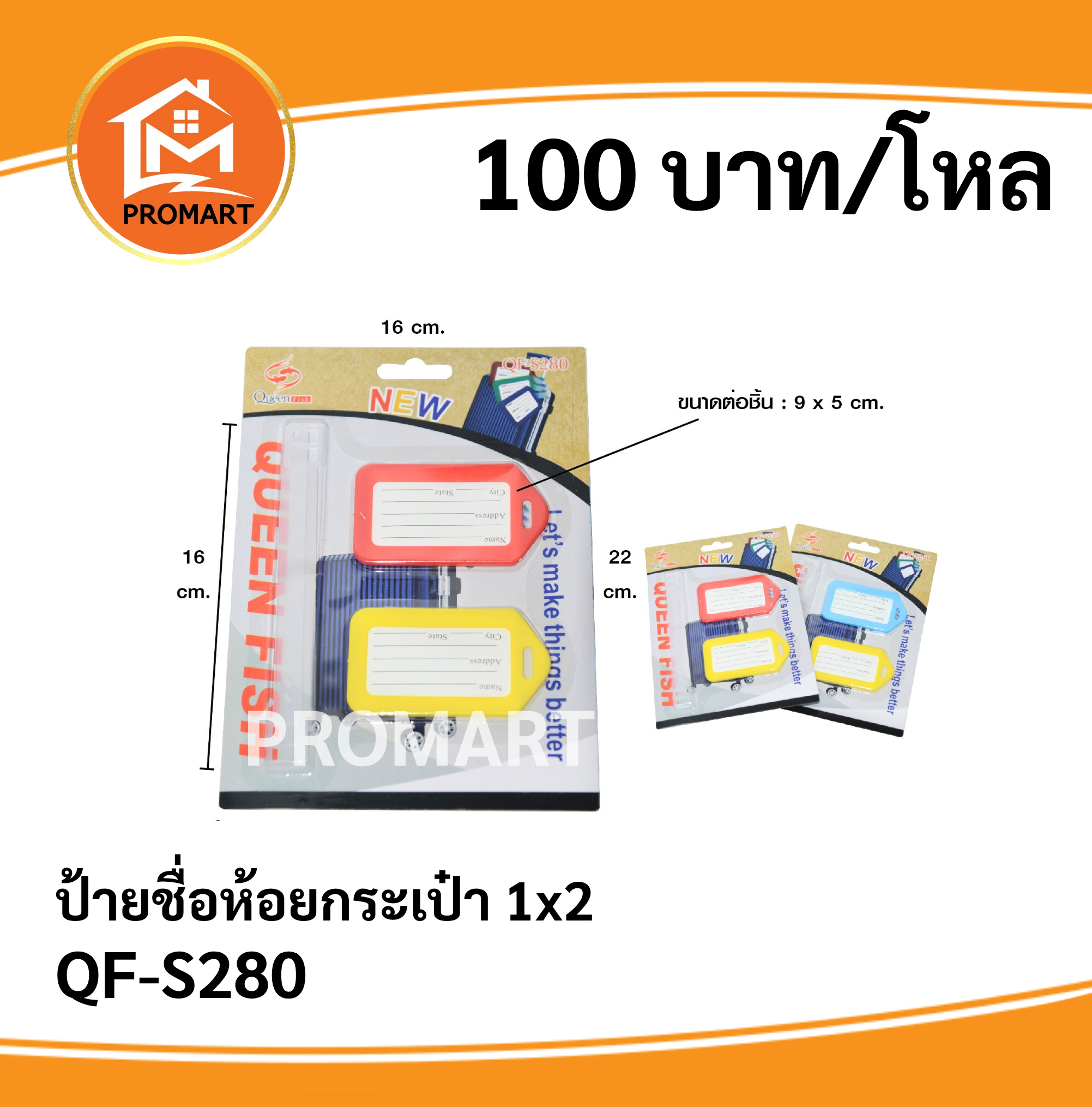 QF-S280 ป้ายชื่อห้อยกระเป๋า 1x2
