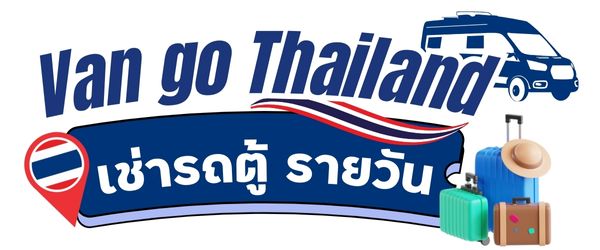 เช่ารถตู้รายวัน พร้อมคนขับ
