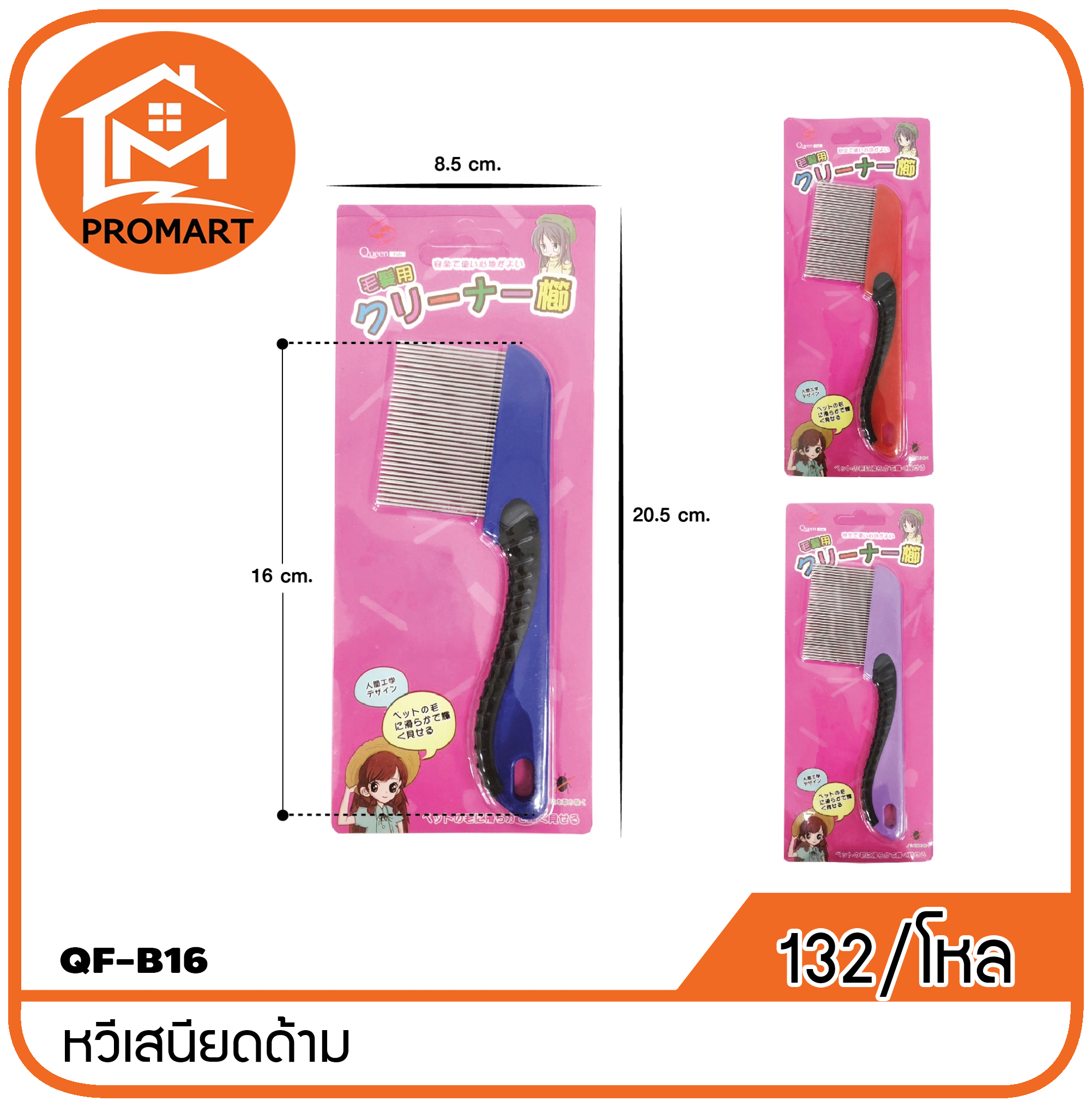 QF6-B16 หวีเสนียดด้าม