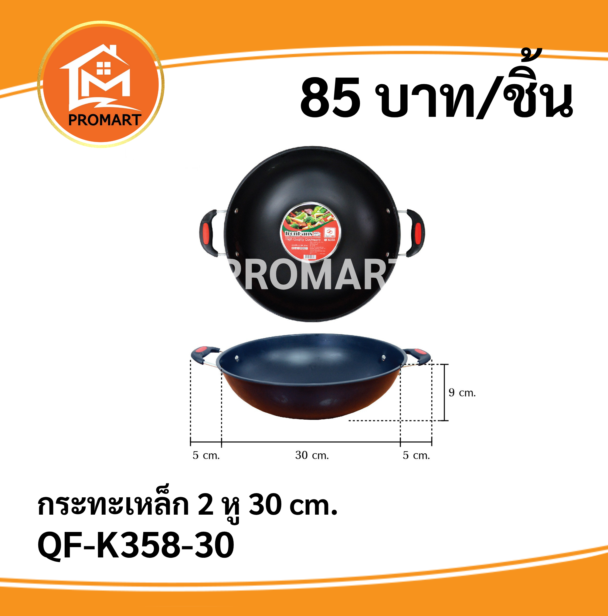 QF-K358-30 กระทะเหล็ก 2หู 30 cm.