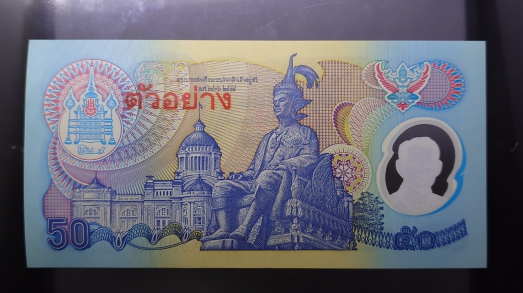 ธนบัตรตัวอย่าง 50 บาท แบบโพลิเมอร์ ที่ระลึกฉลองสิริราชสมบัติครบ 50 ปี กาญจนาภิเษก รัชกาลที่9 พ.ศ. 2539