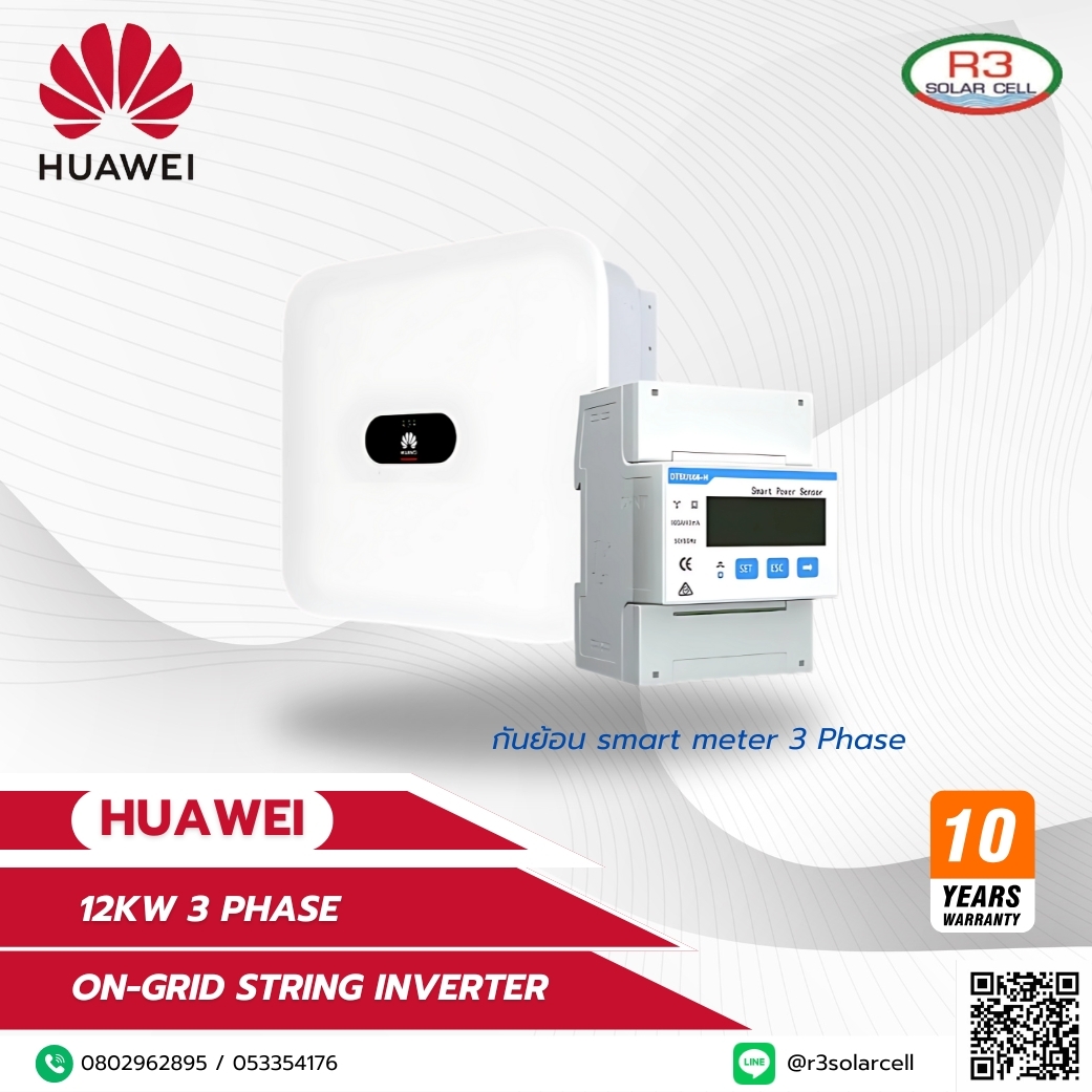 Huawei Inverter on grid 12kW 3 Phase พร้อมกันย้อน smart meter 3 Phase