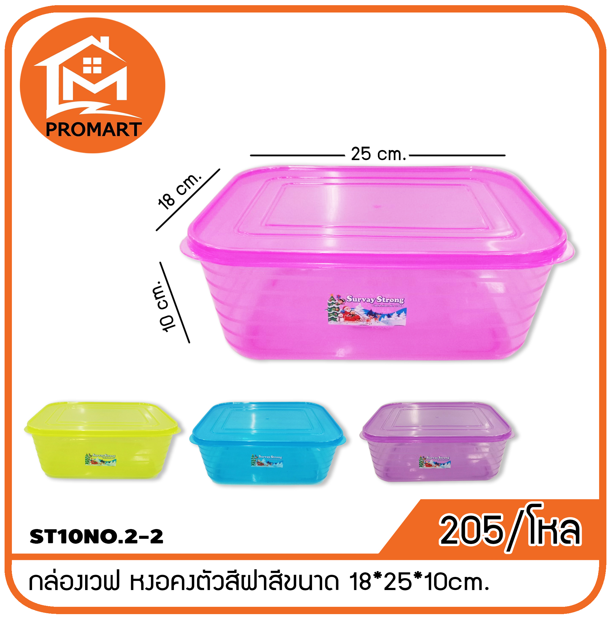 ST10NO.2-2 กล่องเวฟ หงอคงตัวสีฝาสีขนาด 18*25*10cm.