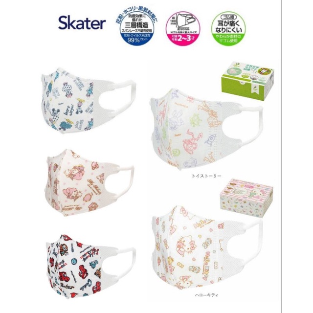 Skater - 3D Baby Mask 2-3 ปี, 7 ชิ้น / 25 ชิ้น หน้ากากอนามัย 3D สำหรับเด็กเล็ก