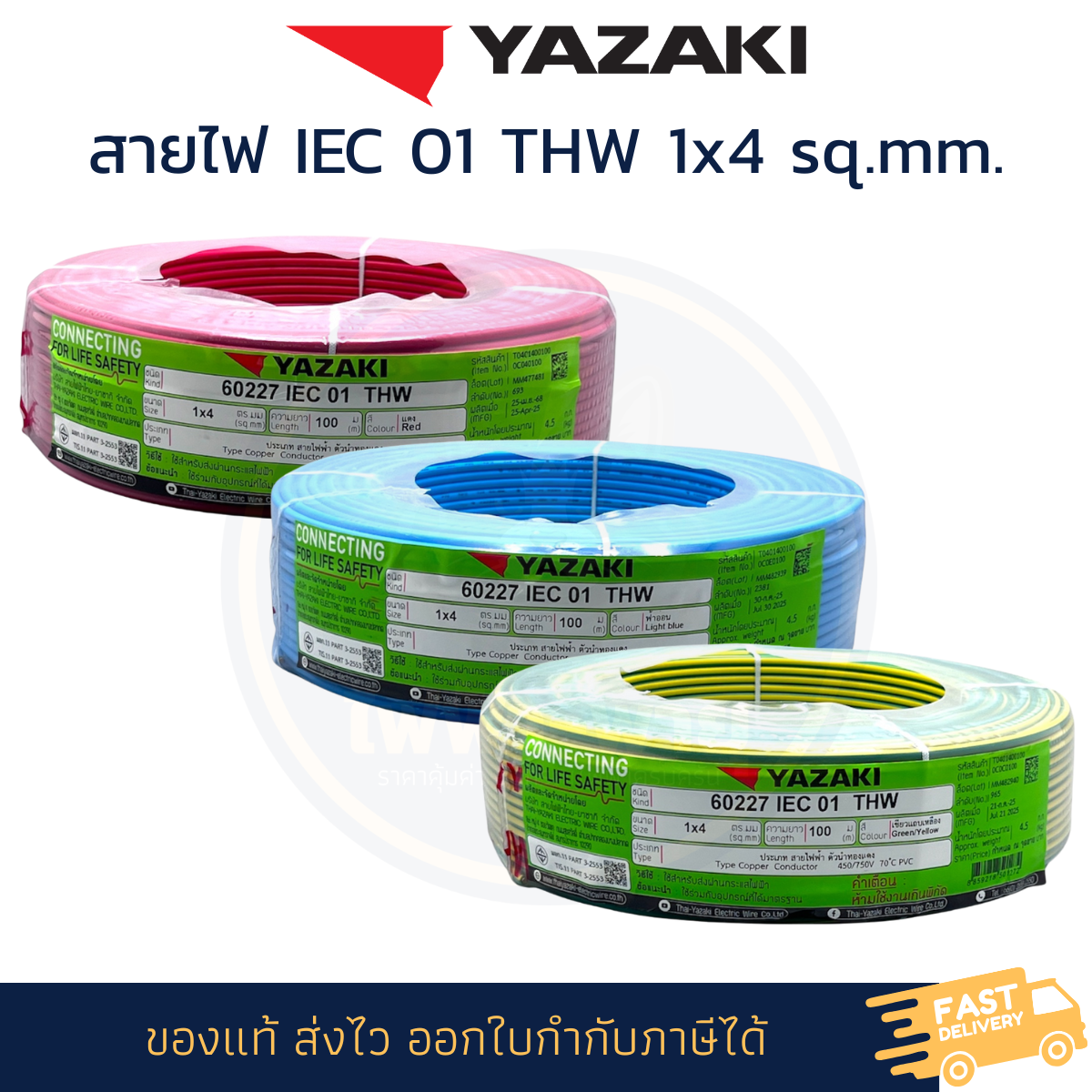 YAZAKI สายไฟ 60227 IEC 01 THW 1x4 sq.mm.