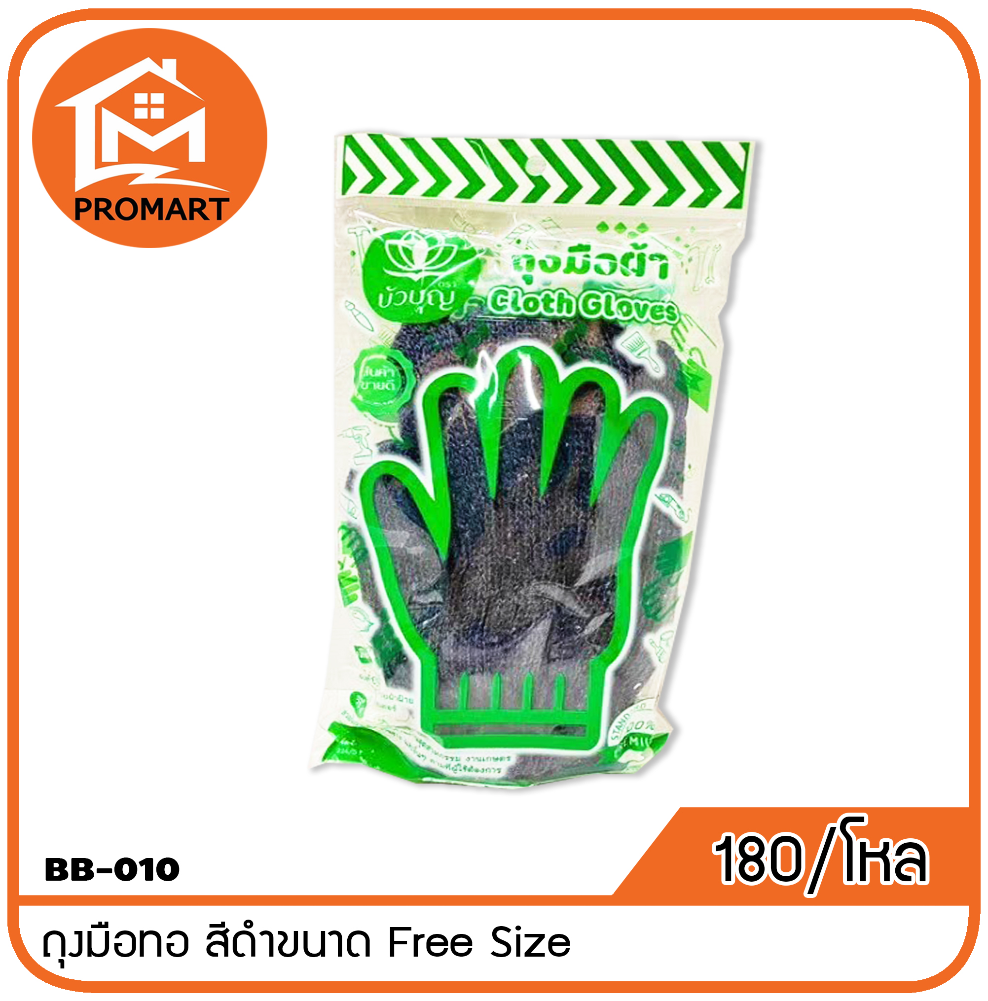 BB3-010 ถุงมือทอ สีดำขนาด Free Size
