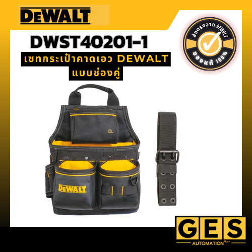 DEWALT เชทกระเป๋าคาดเอว แบบช่องเดียว DWST40101-1
