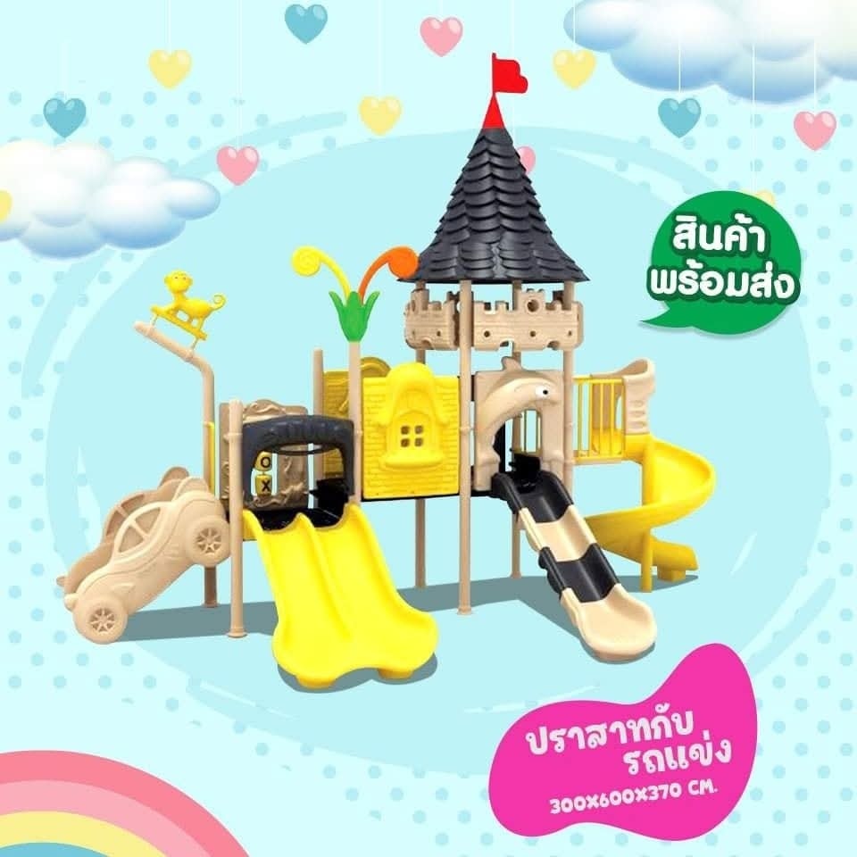 เครื่องเล่น ปราสาทกับรถแข่งพร้อมชิงช้า
