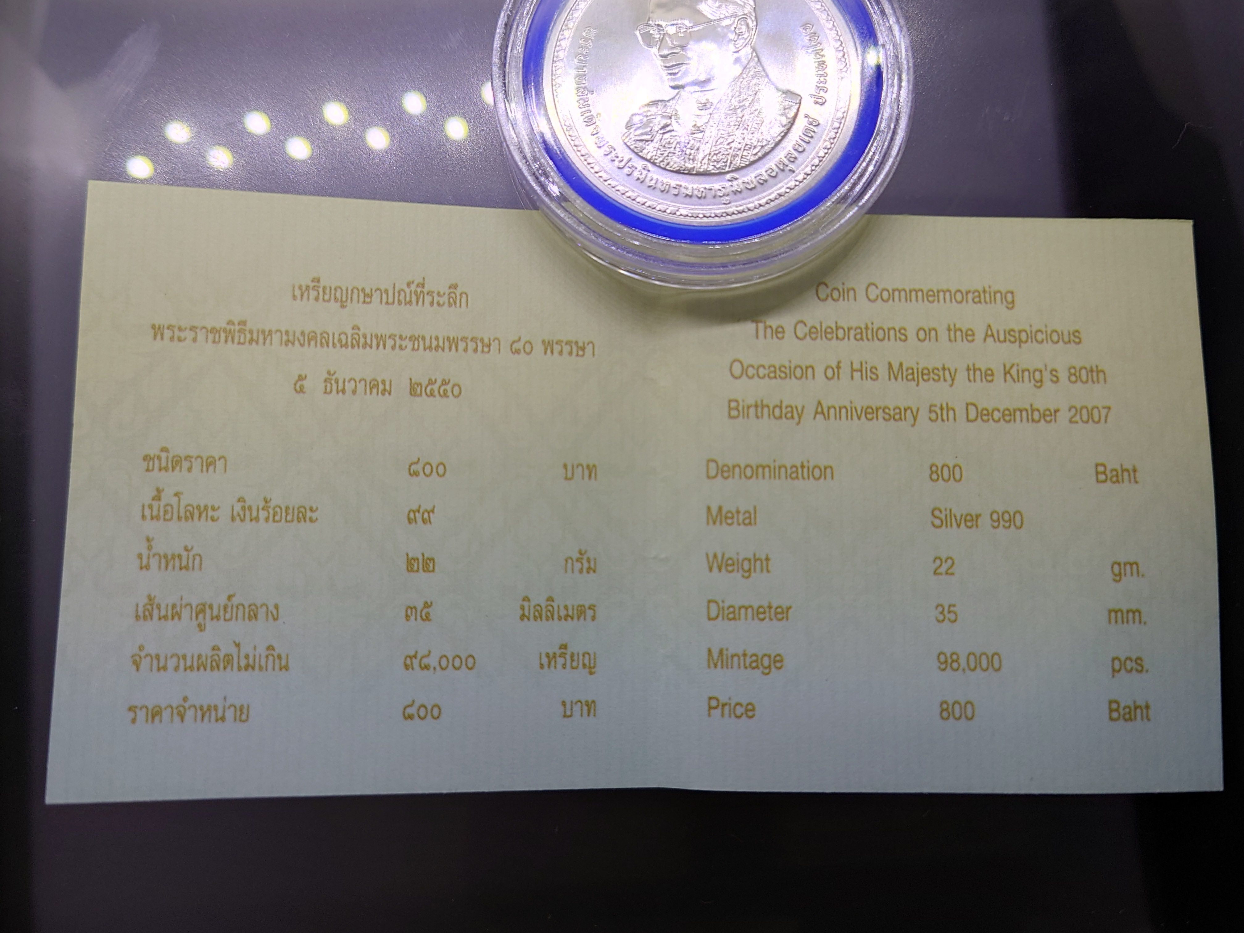 เหรียญ 800 บาท เนื้อเงิน ที่ระลึกเฉลิมพระชนมพรรษา 80 พรรษา รัชกาลที่9 พ.ศ.2550 ซองเดิมพร้อมใบเซอร์