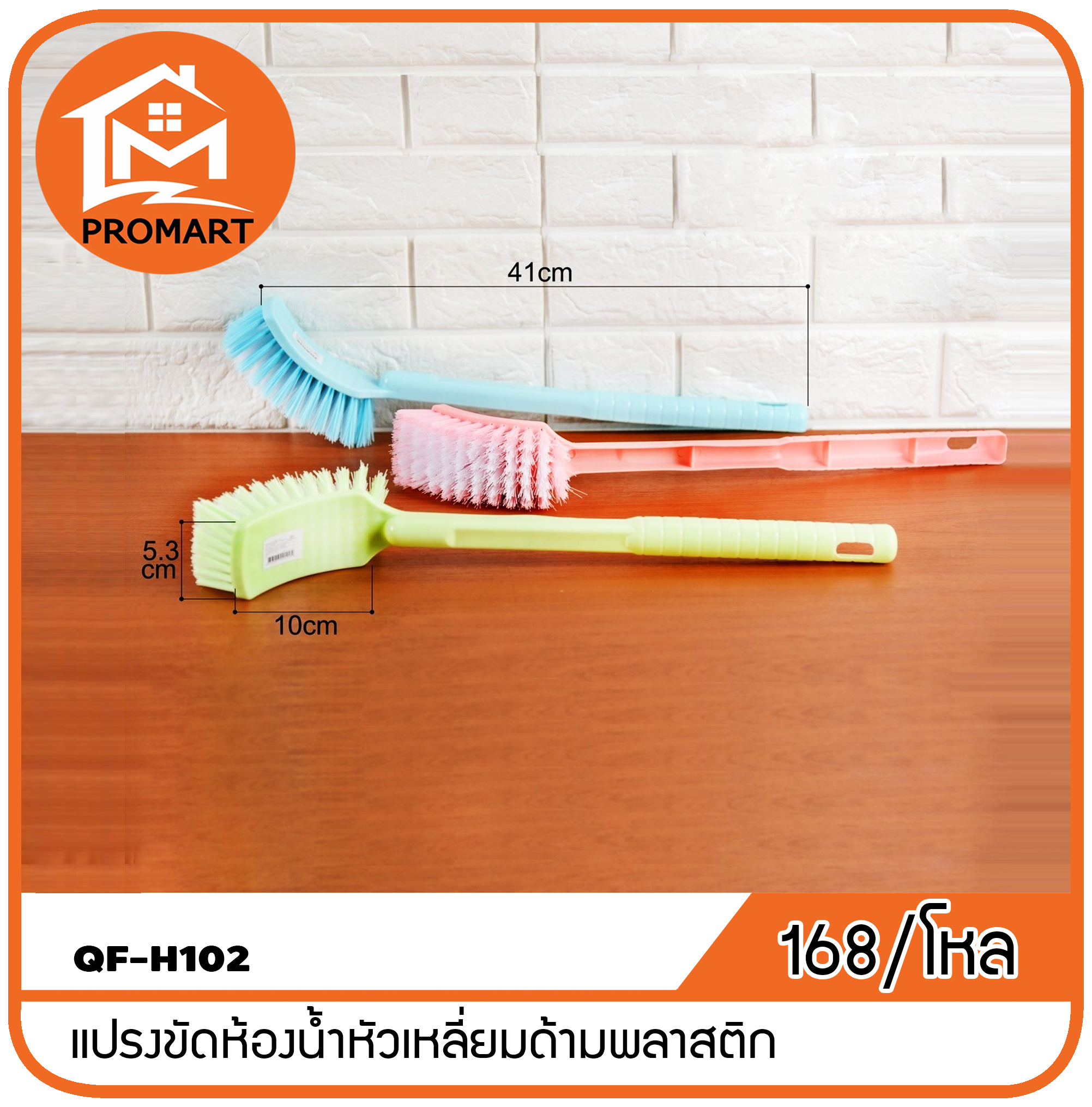QF4-H102 แปรงขัดห้องน้ำหัวเหลี่ยมด้ามพลาสติก