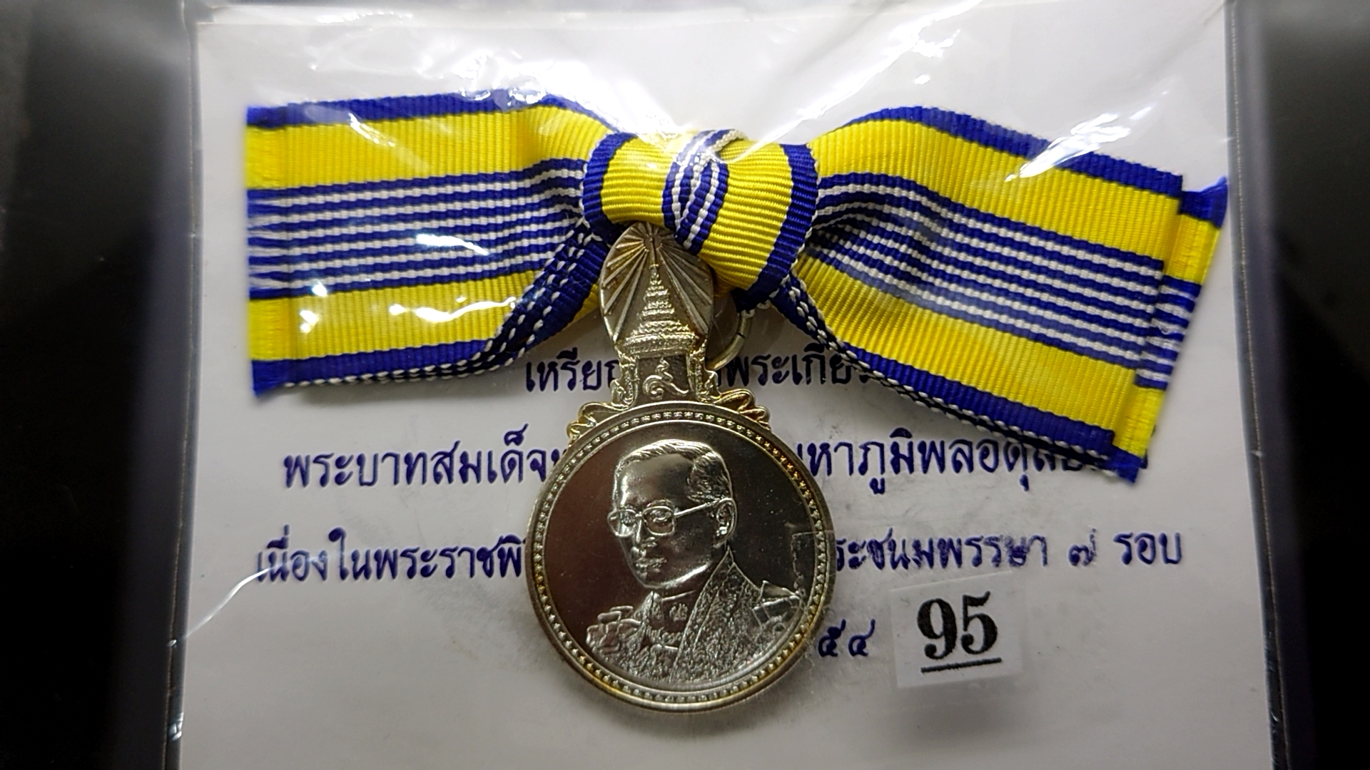 เหรียญที่ระลึกประดับแพรแถบ พระราชพิธีมหามงคลเฉลิมพระชนมพรรษา 7 รอบ ร9 รัชกาลที่9 เนื้อเงิน พ.ศ.2554 แบบผู้หญิง