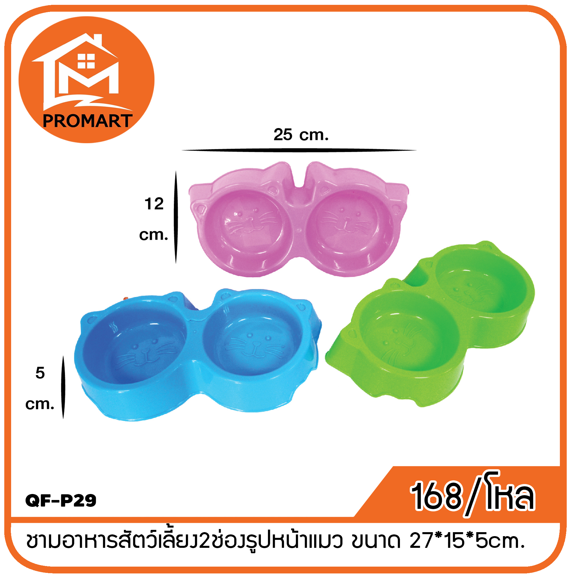 QF-P29 ชามอาหารสัตว์เลี้ยง2ช่องรูปหน้าแมว ขนาด 27*15*5cm.
