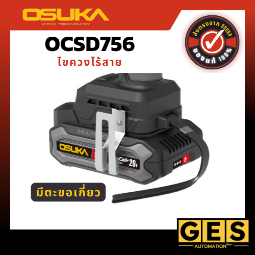 OSUKA ไขควงคลัชไร้สาย 20V OCSD756-N (เฉพาะตัวเครื่อง)
