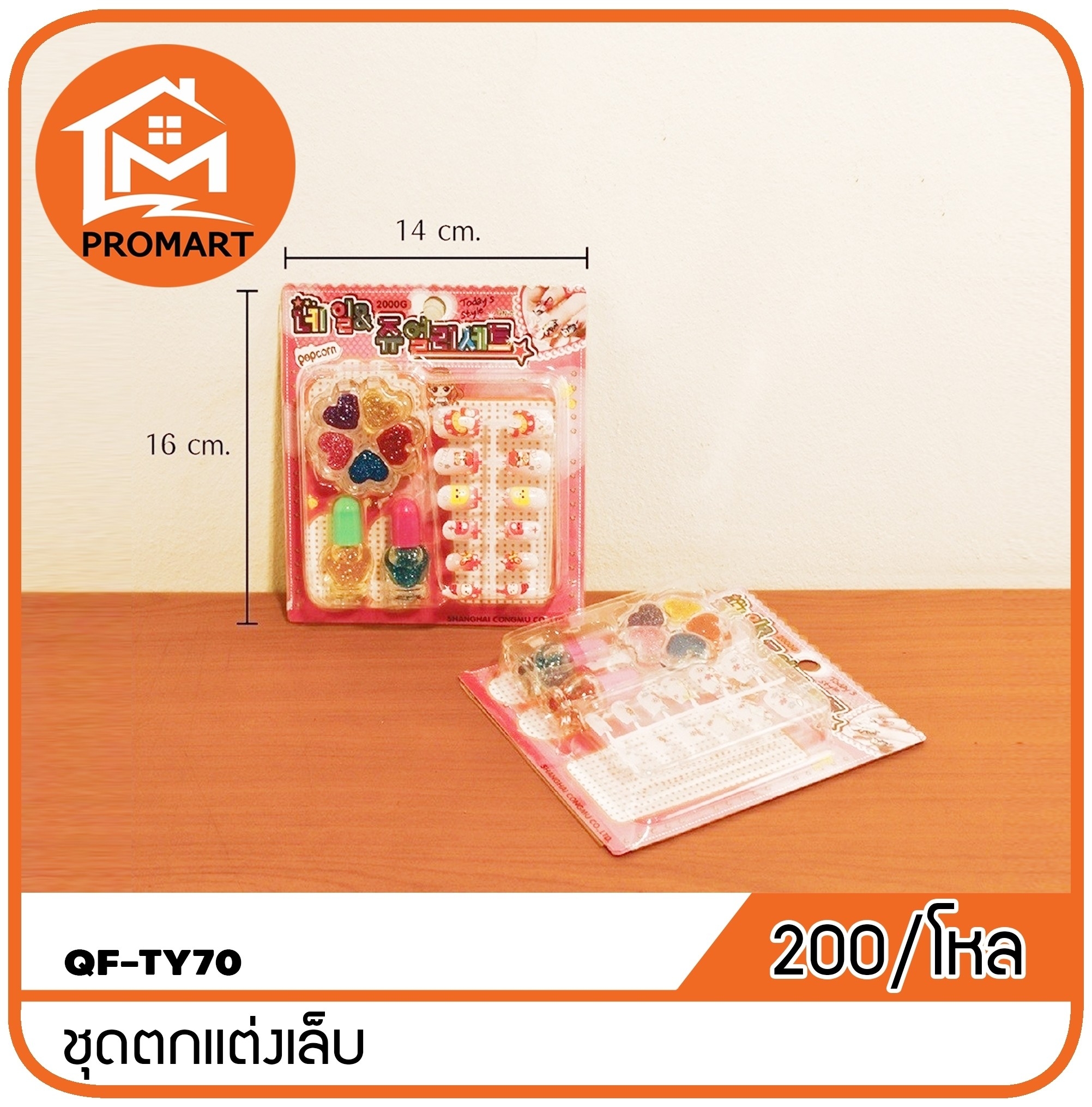 QF7-TY70 ชุดตกแต่งเล็บ