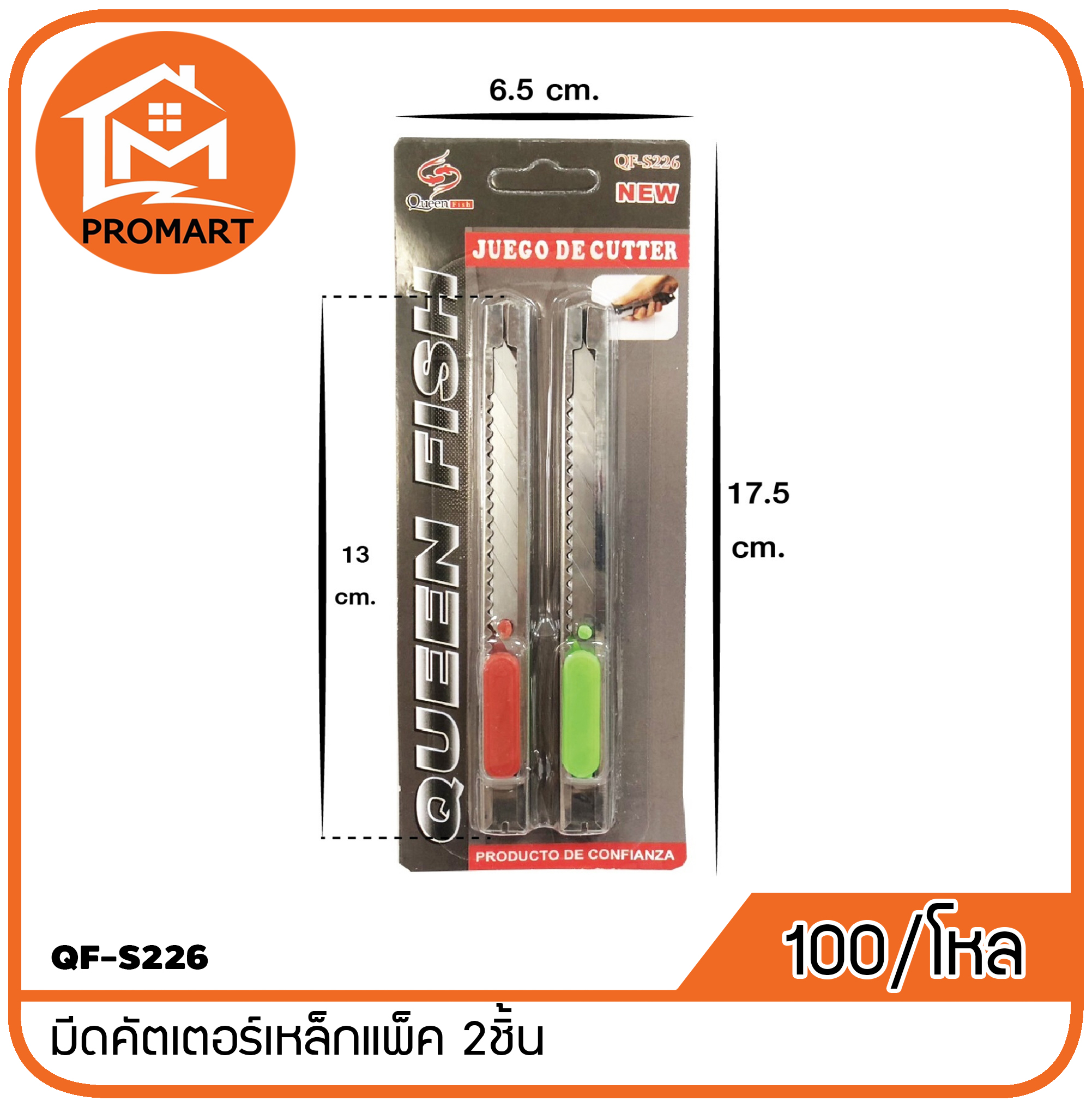 QF3-S226 มีดคัตเตอร์เหล็กแพ็ค 2ชิ้น