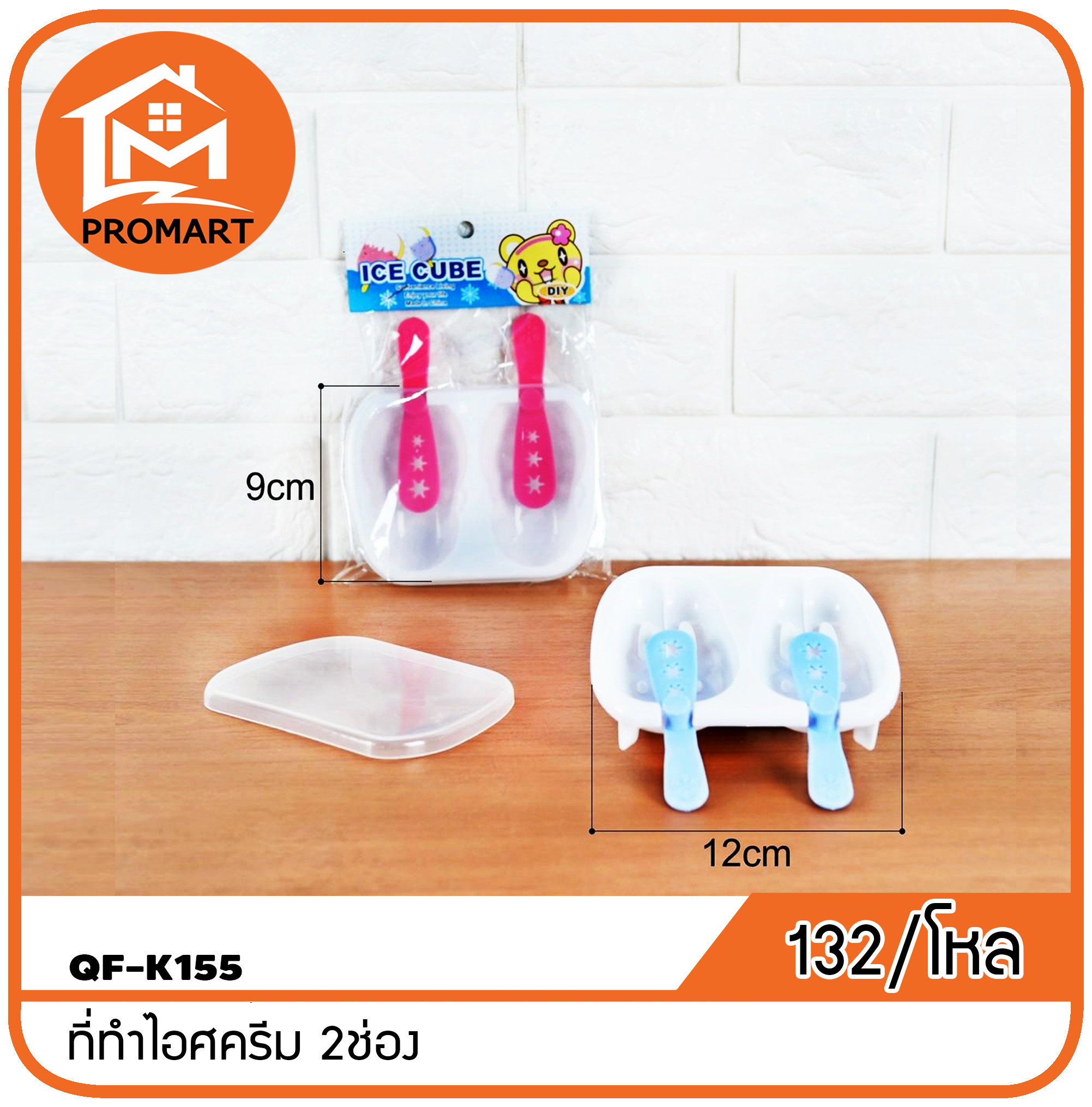 QF1-K155 ที่ทำไอศครีม 2ช่อง