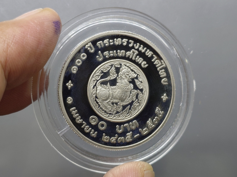 เหรียญ 10 บาท นิเกิลขัดเงา ที่ระลึกวาระครบ 100 ปี กระทรวงมหาดไทย พ.ศ.2535