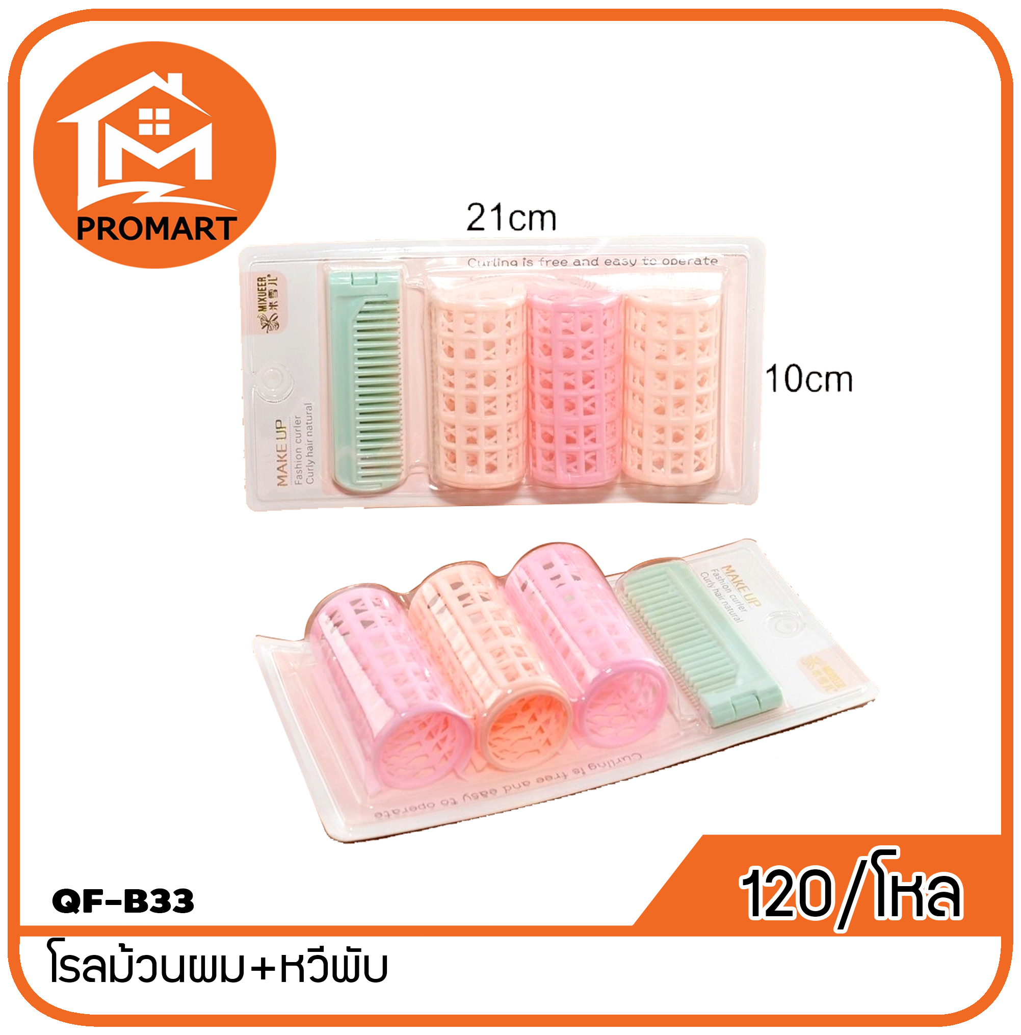 QF6-B33 โรลม้วนผม+หวีพับ