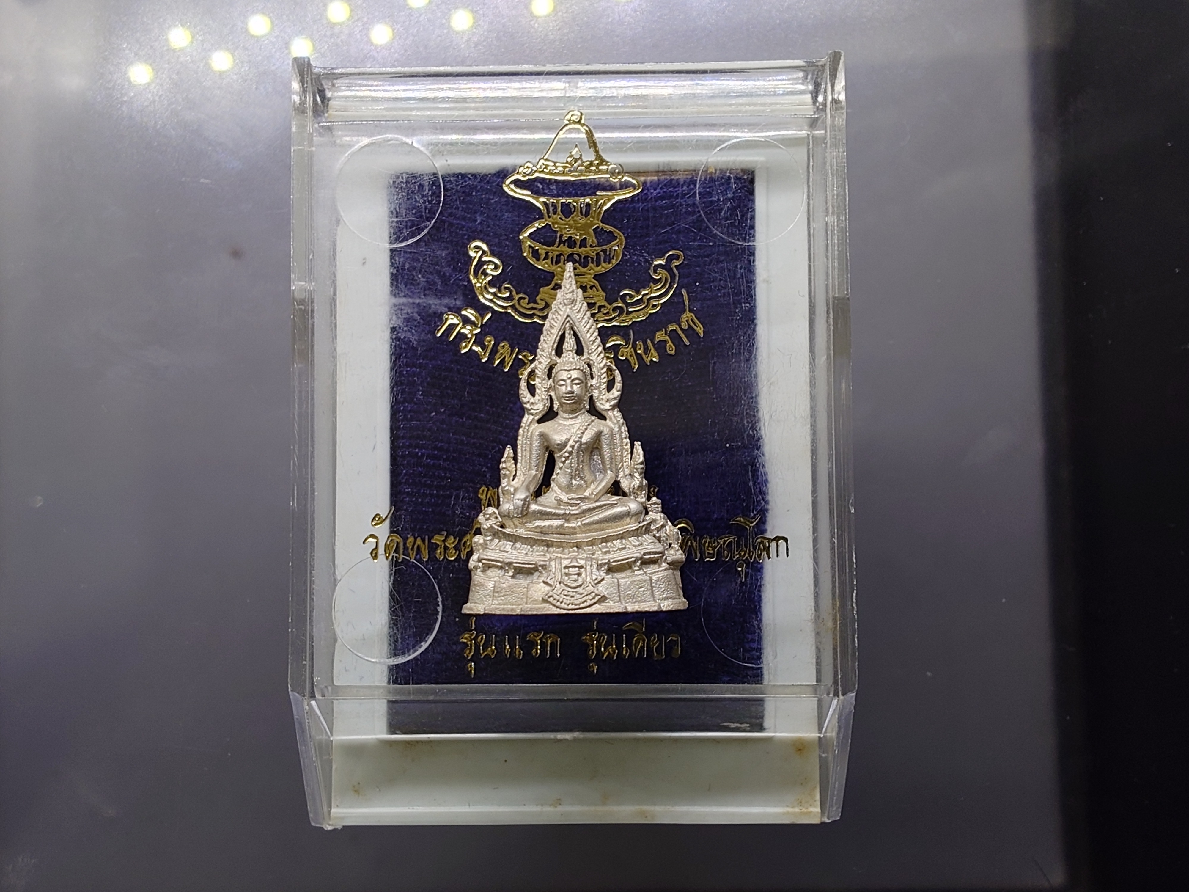 กริ่งพระพุทธชินราช รุ่นทรงมาลาเบี่ยง รุ่นแรก รุ่นเดียว เนื้อเงิน วัดพระศรีรัตนมหาธาตุ พิษณุโลก ปี2520 นิยม หายาก พร้อมตลับเดิม