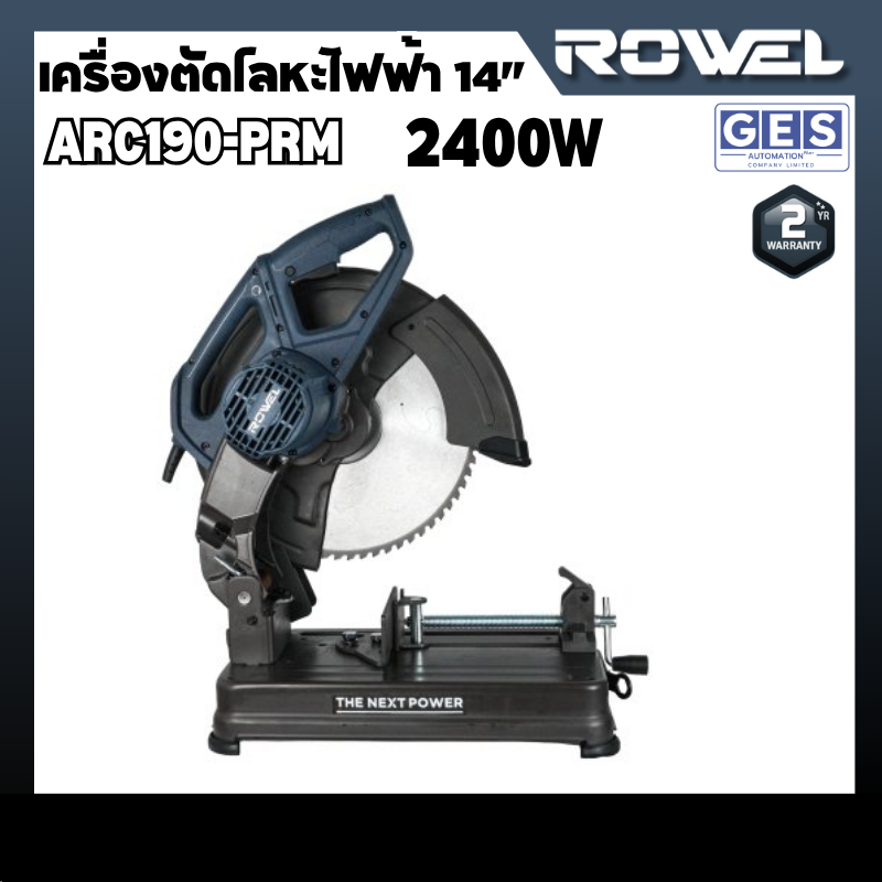 ROWEL เครื่องตัดโลหะไฟฟ้า 14" 2400w (COLD-CUT) รุ่น AMC355 สินค้ารับประกันศูนย์ 2 ปี