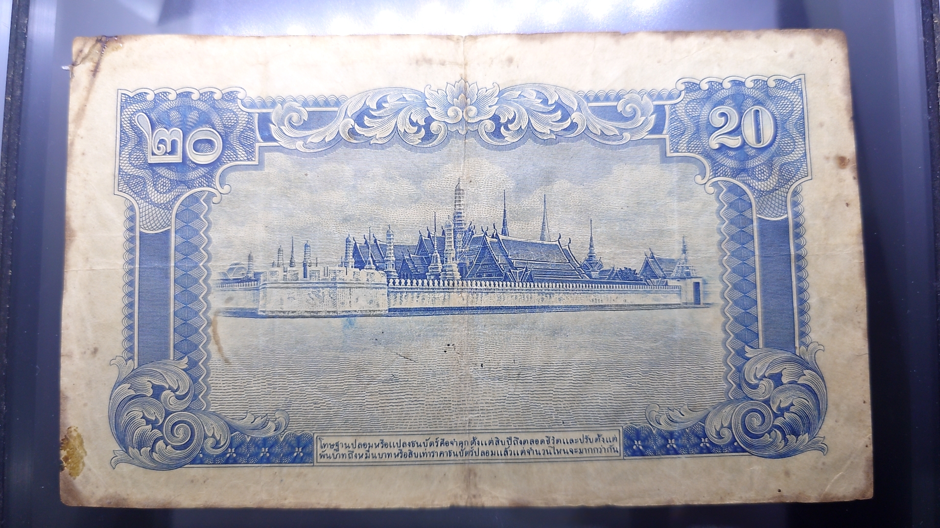 ธนบัตร 20 บาท แบบ 5 รุ่น 3 สมัย ร8 รัชกาลที่8 พ.ศ.2487 ผ่านใช้ มีซ่อมขอบ