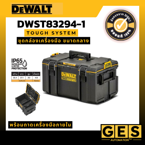 DEWALT ชุดกล่องเครื่องมือ TOUGH SYSTEM ขนาดกลาง รุ่น DWST83294-1