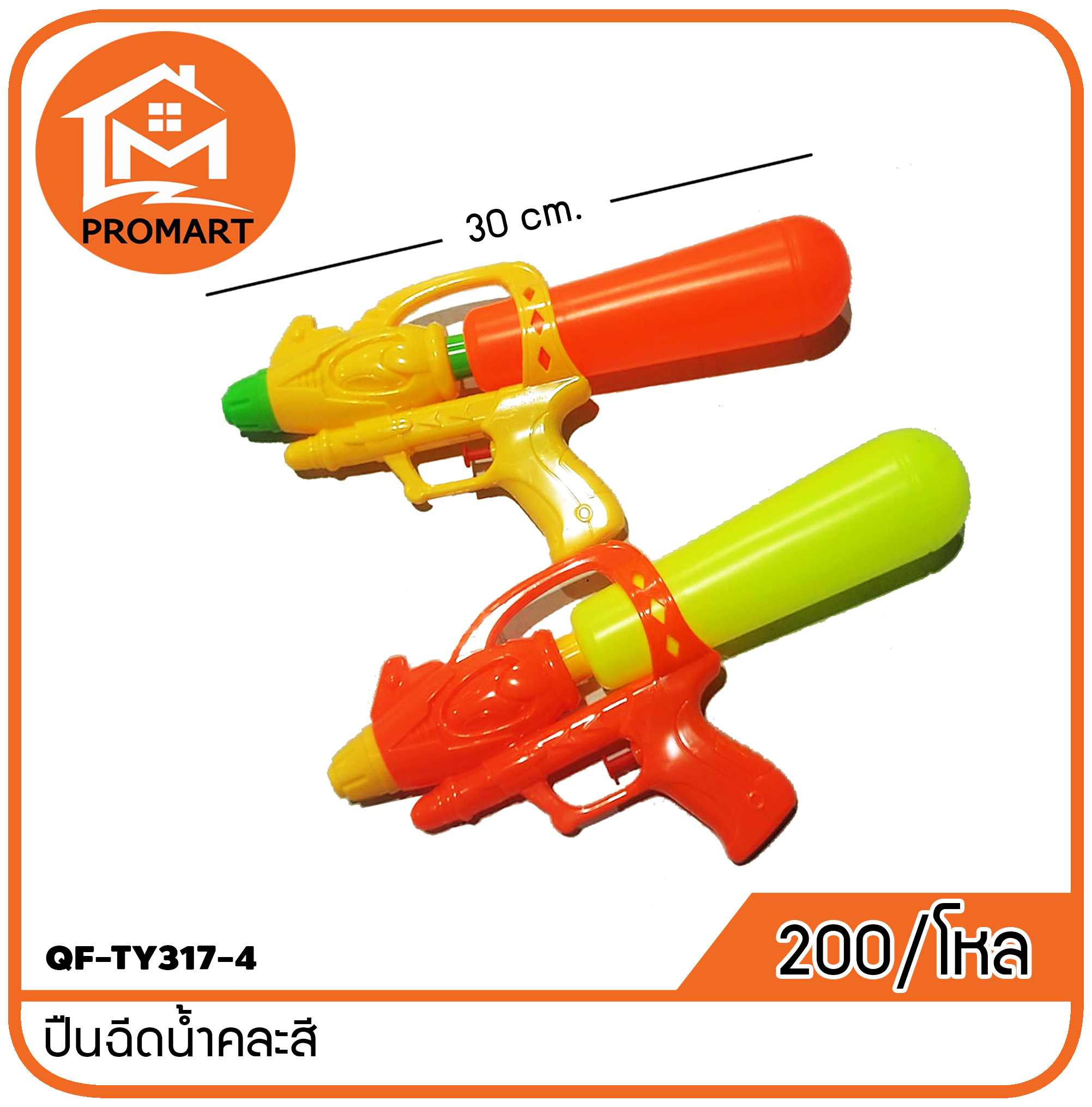 QF-TY317-4 ปืนฉีดน้ำคละสี