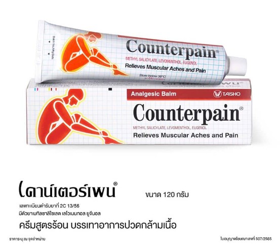เคาน์เตอร์เพน สูตรร้อน 120 กรัม