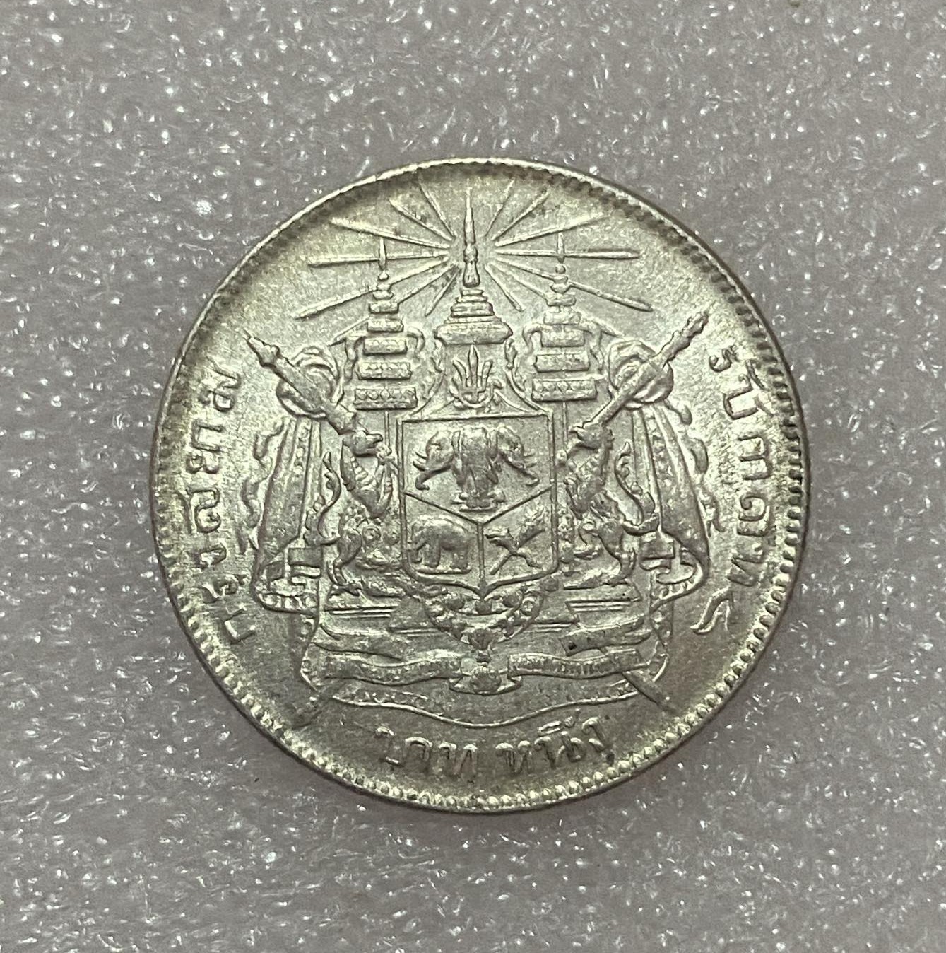 เหรียญบาทเงิน พระบรมรูป-ตราแผ่นดิน ไม่มี รศ รัชการที่ ๕ ผ่านใช้ สภาพสวย พอมีผิว