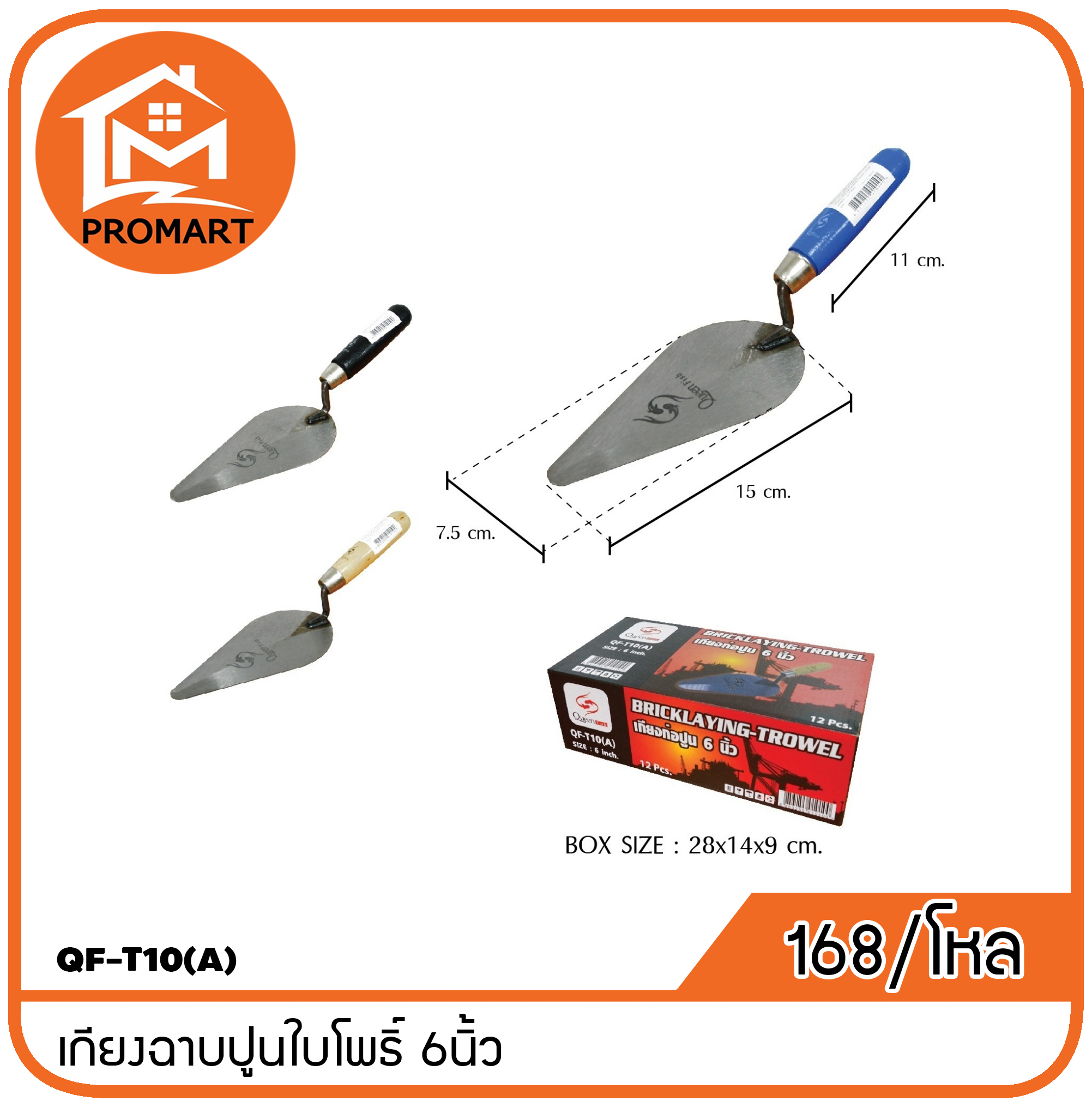 QF-T10(A) เกียงฉาบปูนใบโพธิ์ 6นิ้ว