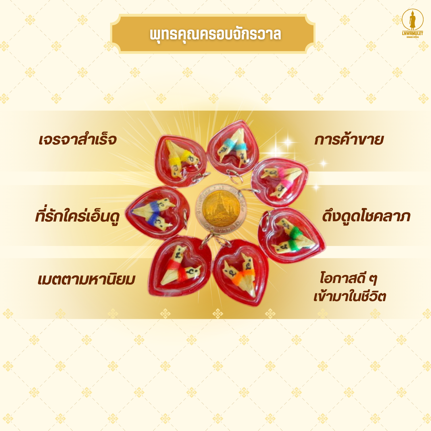 สาริกาลิ้นทอง ไม้ขนุน (รุ่น เสริมดวงประจำวันเกิด) เลือกสีผ้าได้