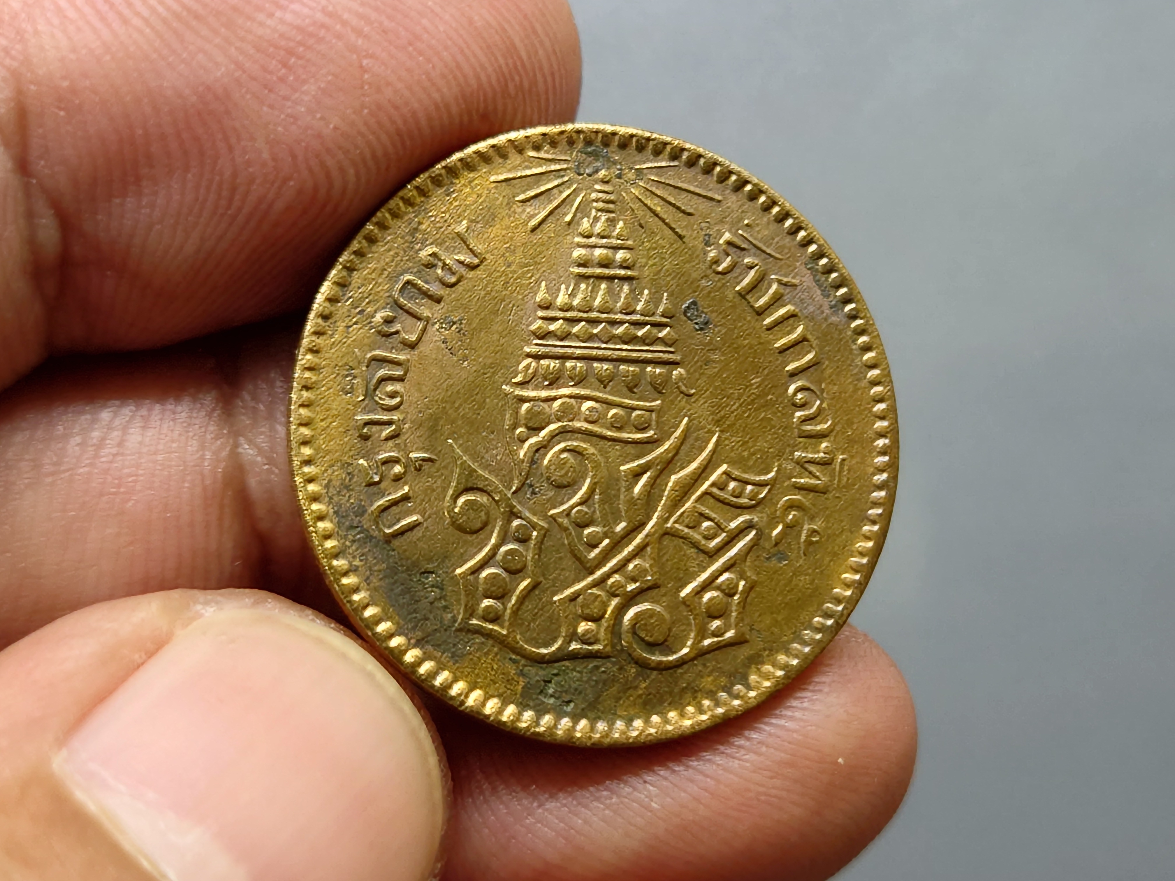 เหรียญอัฐ ทองแดงตรา จ.ป.ร.-ช่อชัยพฤกษ์ จ.ศ.1236