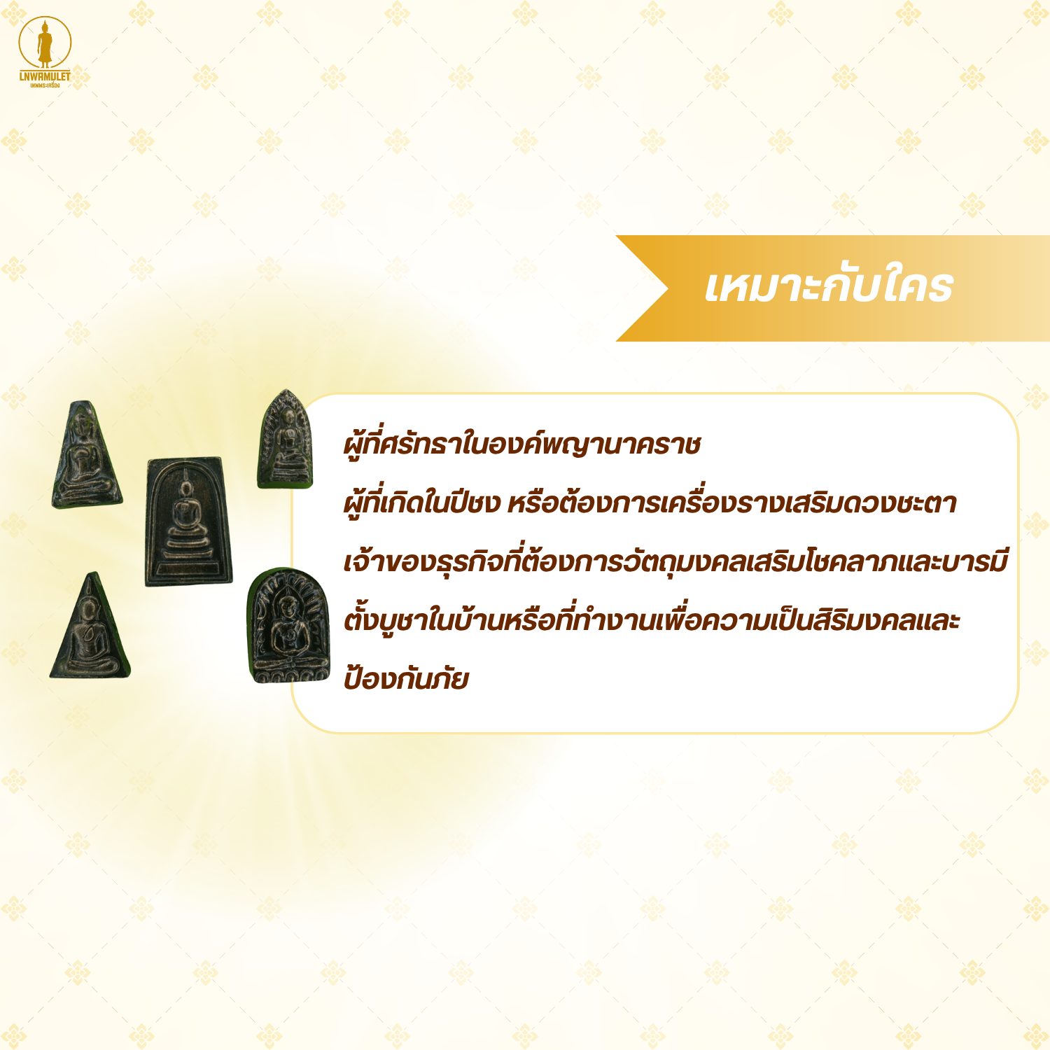 ชุดพระเบญจภาคี (หลวงพ่อช่วย วัดทองเหลือ) เนื้อ 9 มวลสารศักดิ์สิทธิ์
