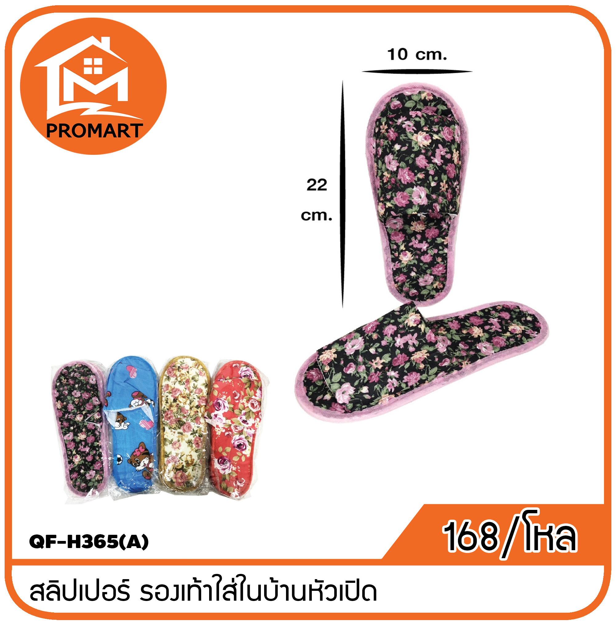 QF-H365(A) สลิปเปอร์ รองเท้าใส่ในบ้านหัวเปิด