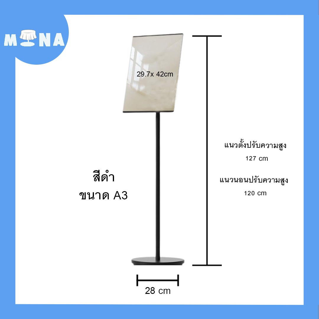 ขาตั้งป้ายโปสเตอร์ ตั้งพื้น รุ่น 03 ขนาดA3